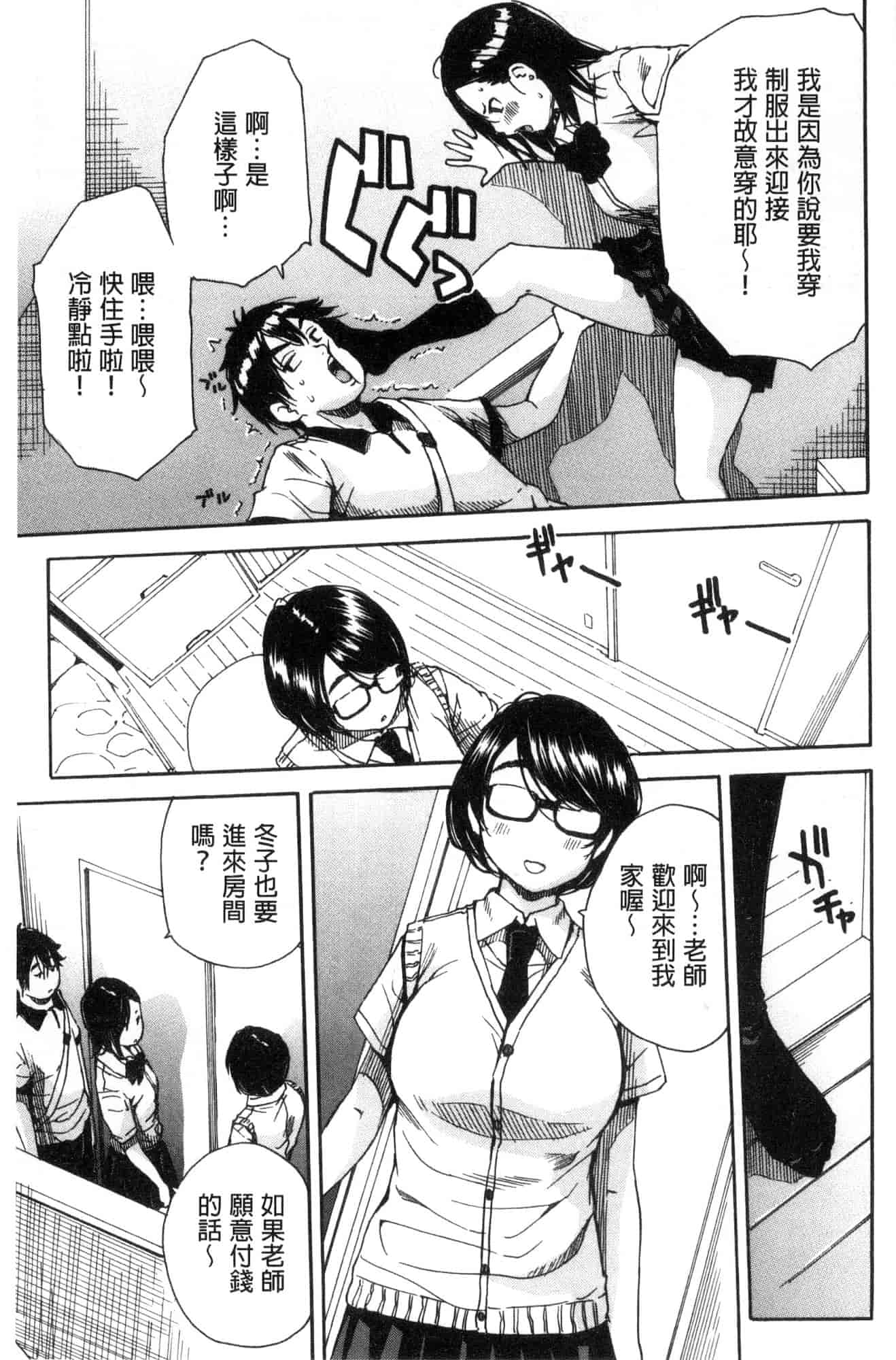 汉化版-[千要よゆち] 学園性処理活動 學園性處理活動 下課鐘響之後是無限射精的時間 [風的工房] C3594_第7集