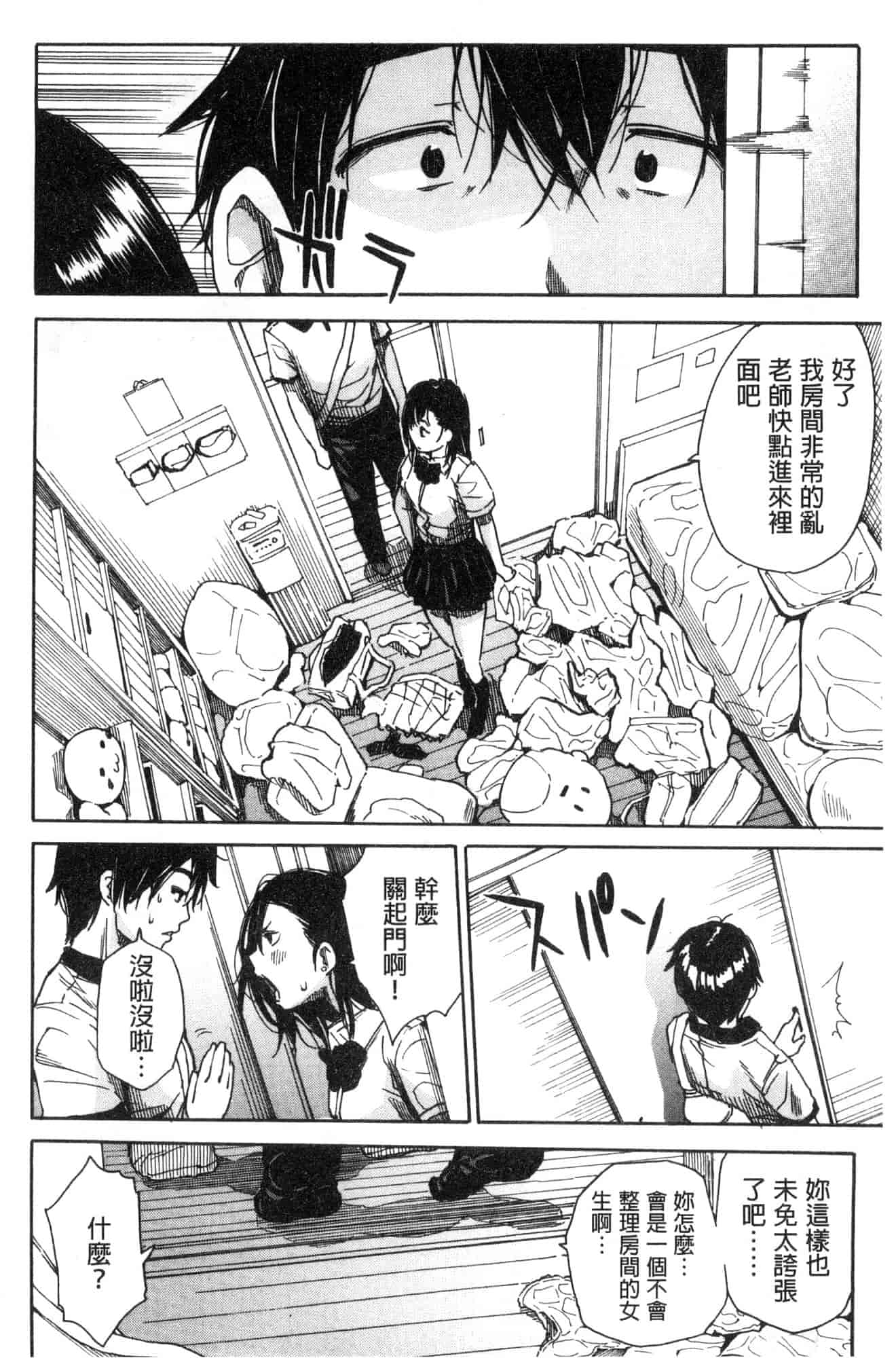 汉化版-[千要よゆち] 学園性処理活動 學園性處理活動 下課鐘響之後是無限射精的時間 [風的工房] C3594_第7集