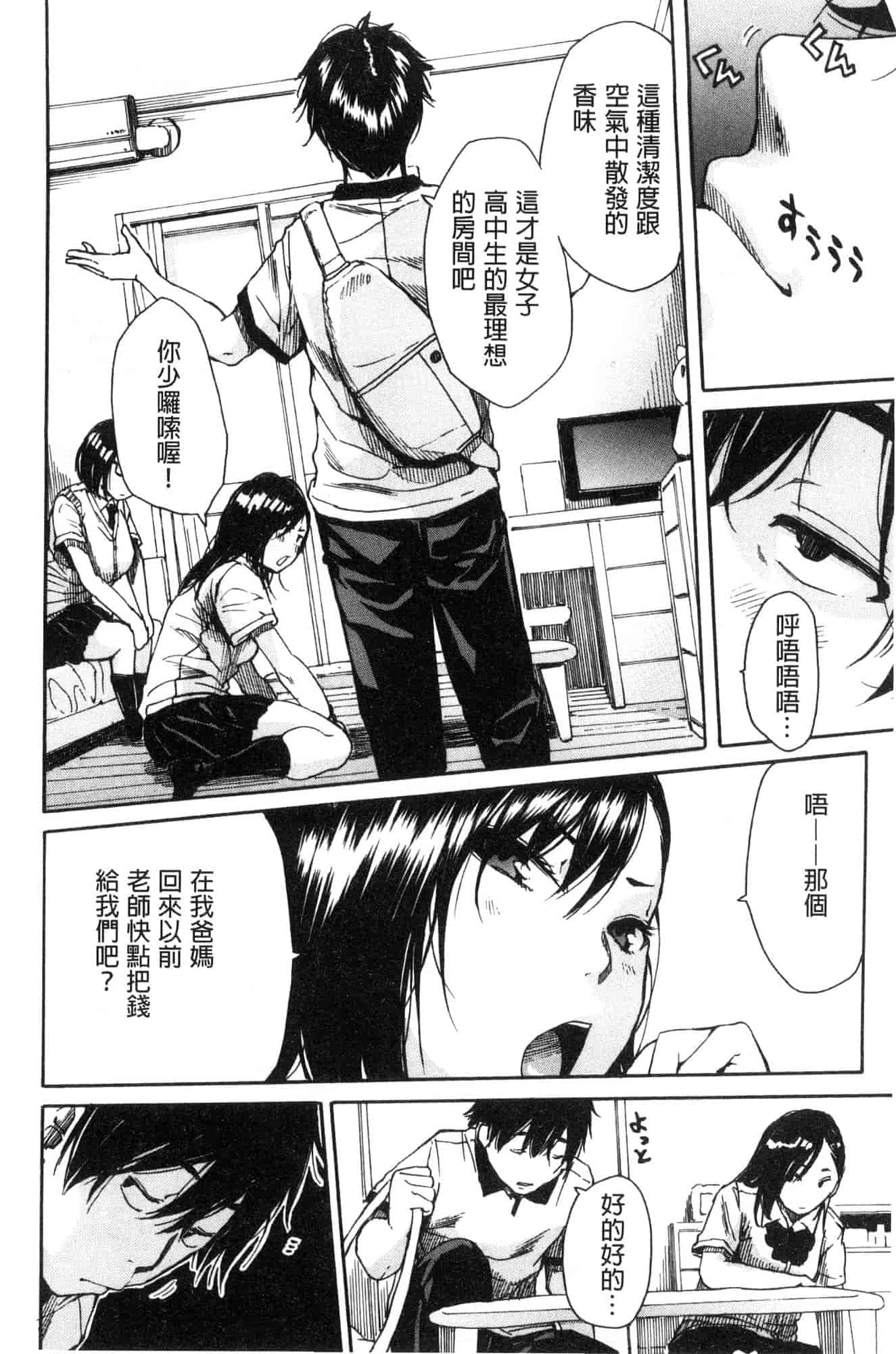 汉化版-[千要よゆち] 学園性処理活動 學園性處理活動 下課鐘響之後是無限射精的時間 [風的工房] C3594_第7集