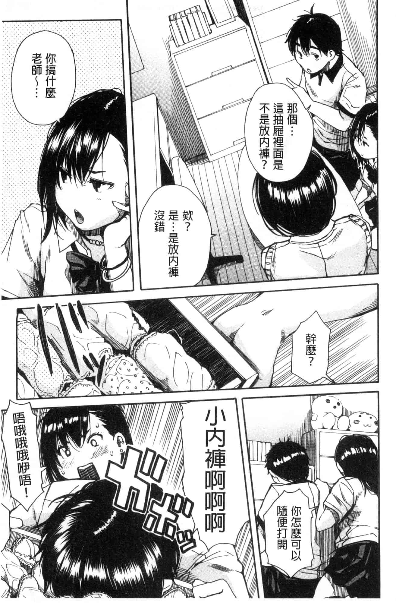 汉化版-[千要よゆち] 学園性処理活動 學園性處理活動 下課鐘響之後是無限射精的時間 [風的工房] C3594_第7集