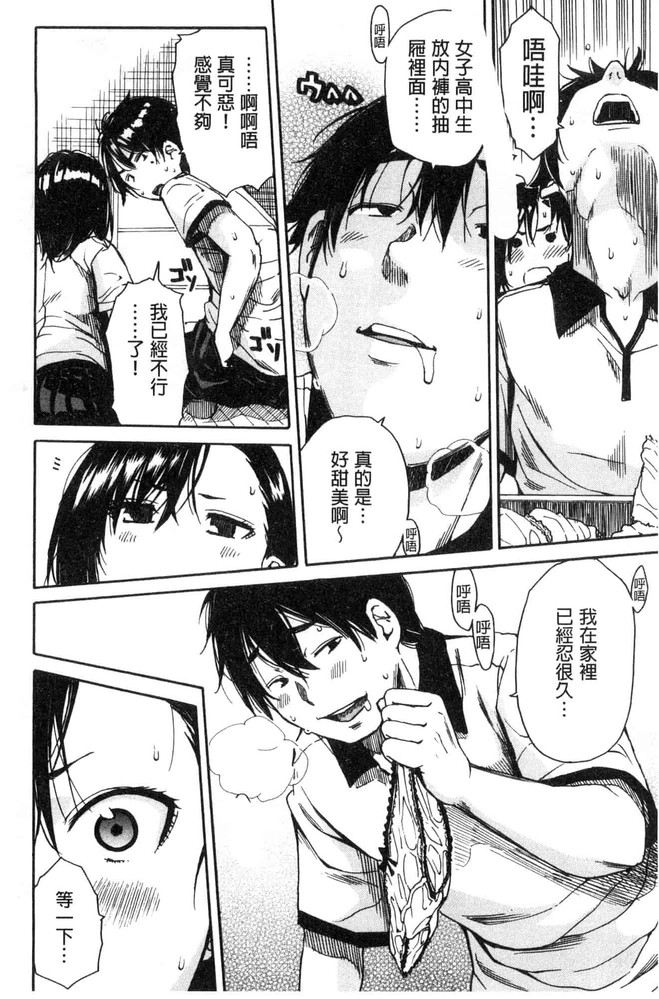 汉化版-[千要よゆち] 学園性処理活動 學園性處理活動 下課鐘響之後是無限射精的時間 [風的工房] C3594_第7集