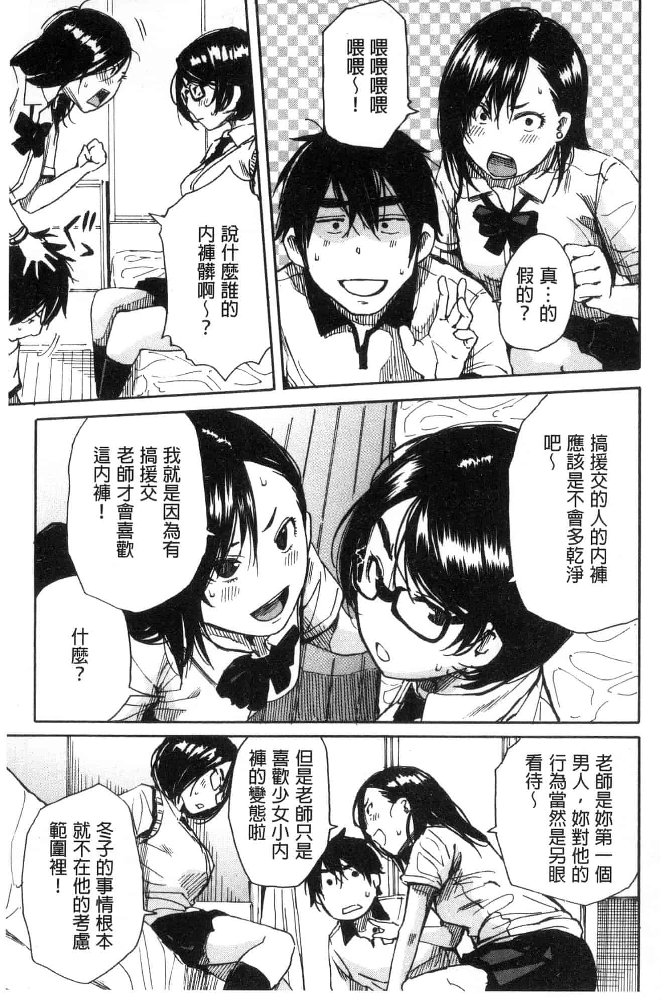 汉化版-[千要よゆち] 学園性処理活動 學園性處理活動 下課鐘響之後是無限射精的時間 [風的工房] C3594_第7集