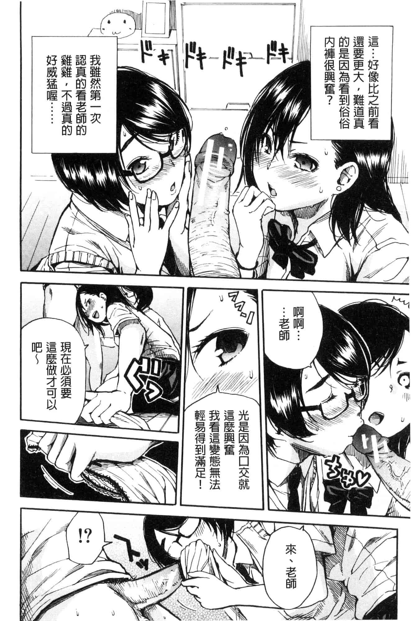 汉化版-[千要よゆち] 学園性処理活動 學園性處理活動 下課鐘響之後是無限射精的時間 [風的工房] C3594_第7集