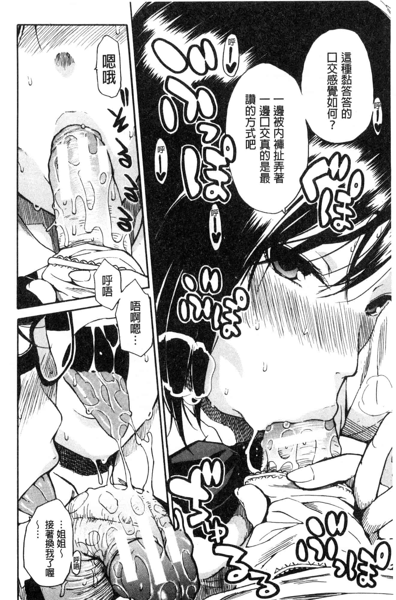 汉化版-[千要よゆち] 学園性処理活動 學園性處理活動 下課鐘響之後是無限射精的時間 [風的工房] C3594_第7集