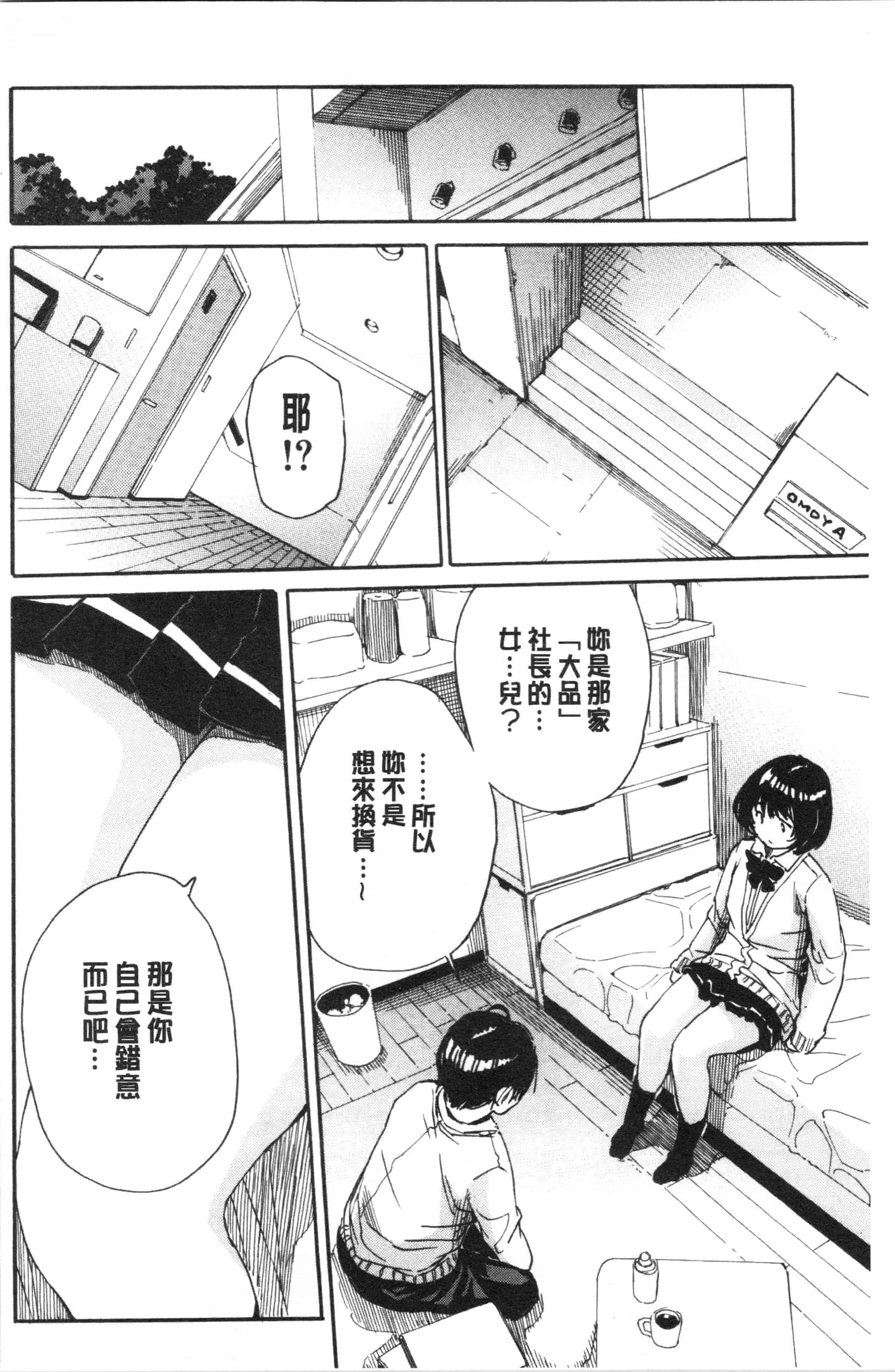 汉化版-[千要よゆち] 疼くカラダ、開発は玩具で_1_第4集