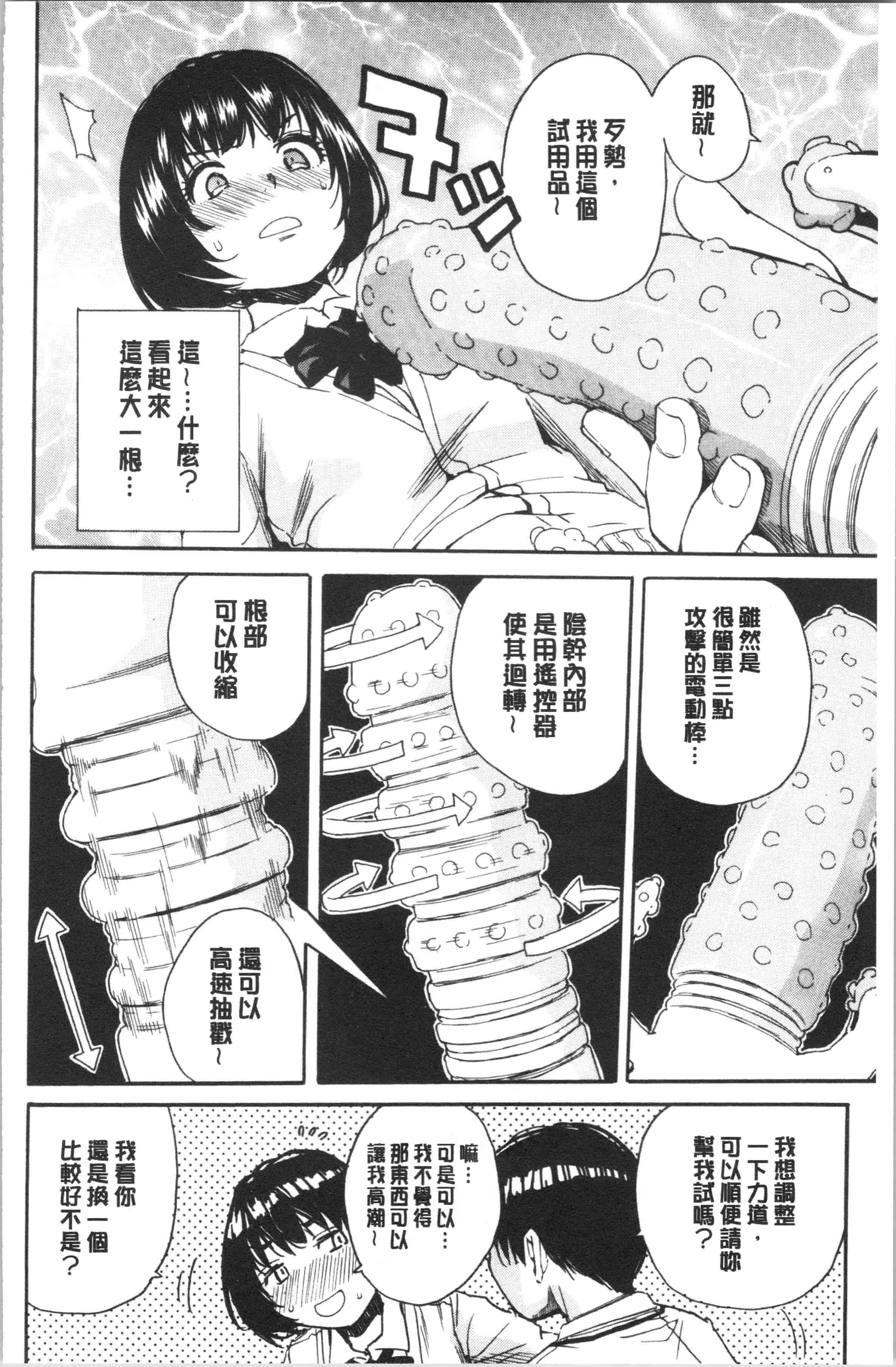 汉化版-[千要よゆち] 疼くカラダ、開発は玩具で_1_第5集