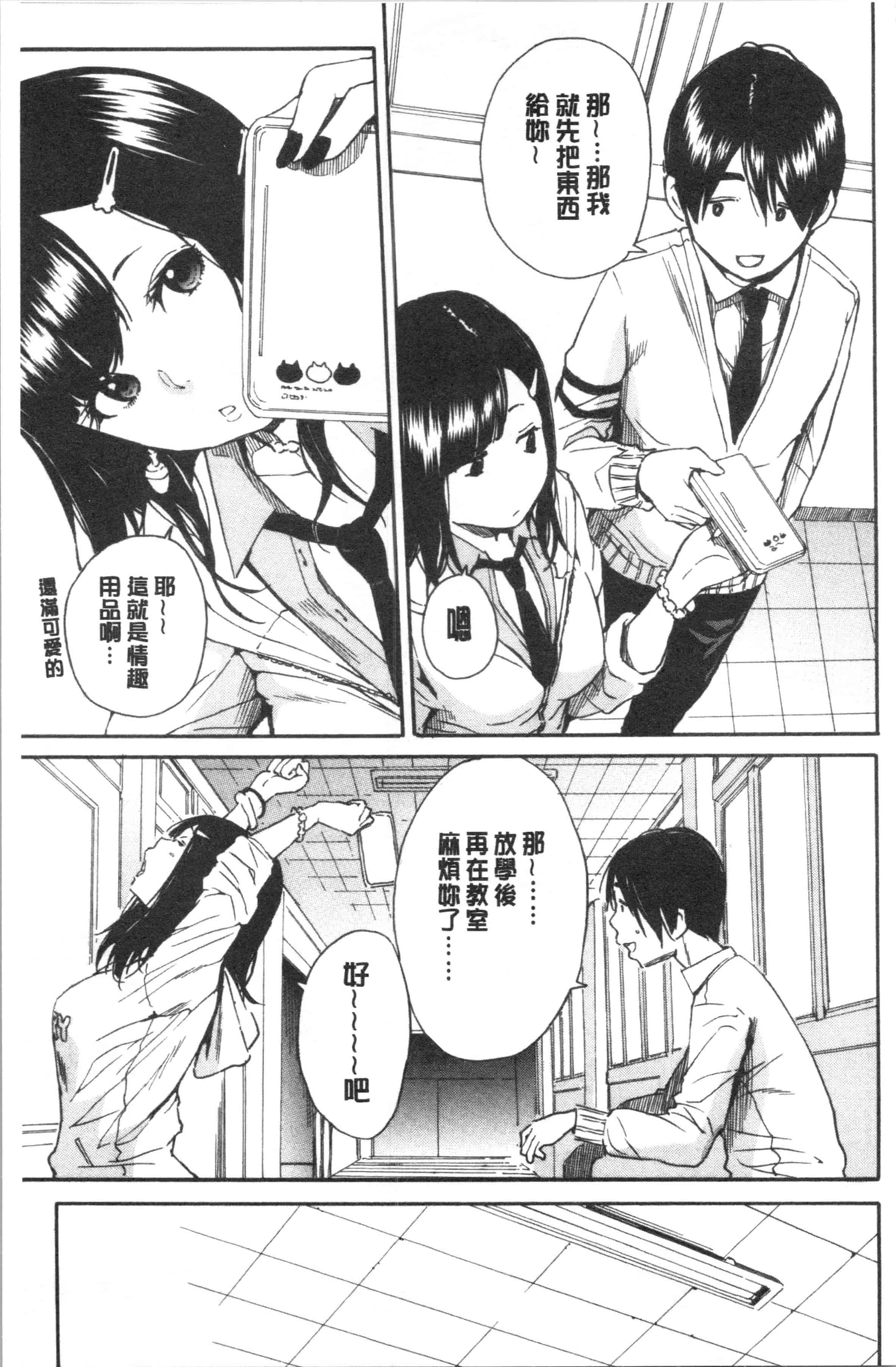 汉化版-[千要よゆち] 疼くカラダ、開発は玩具で_1_第1集