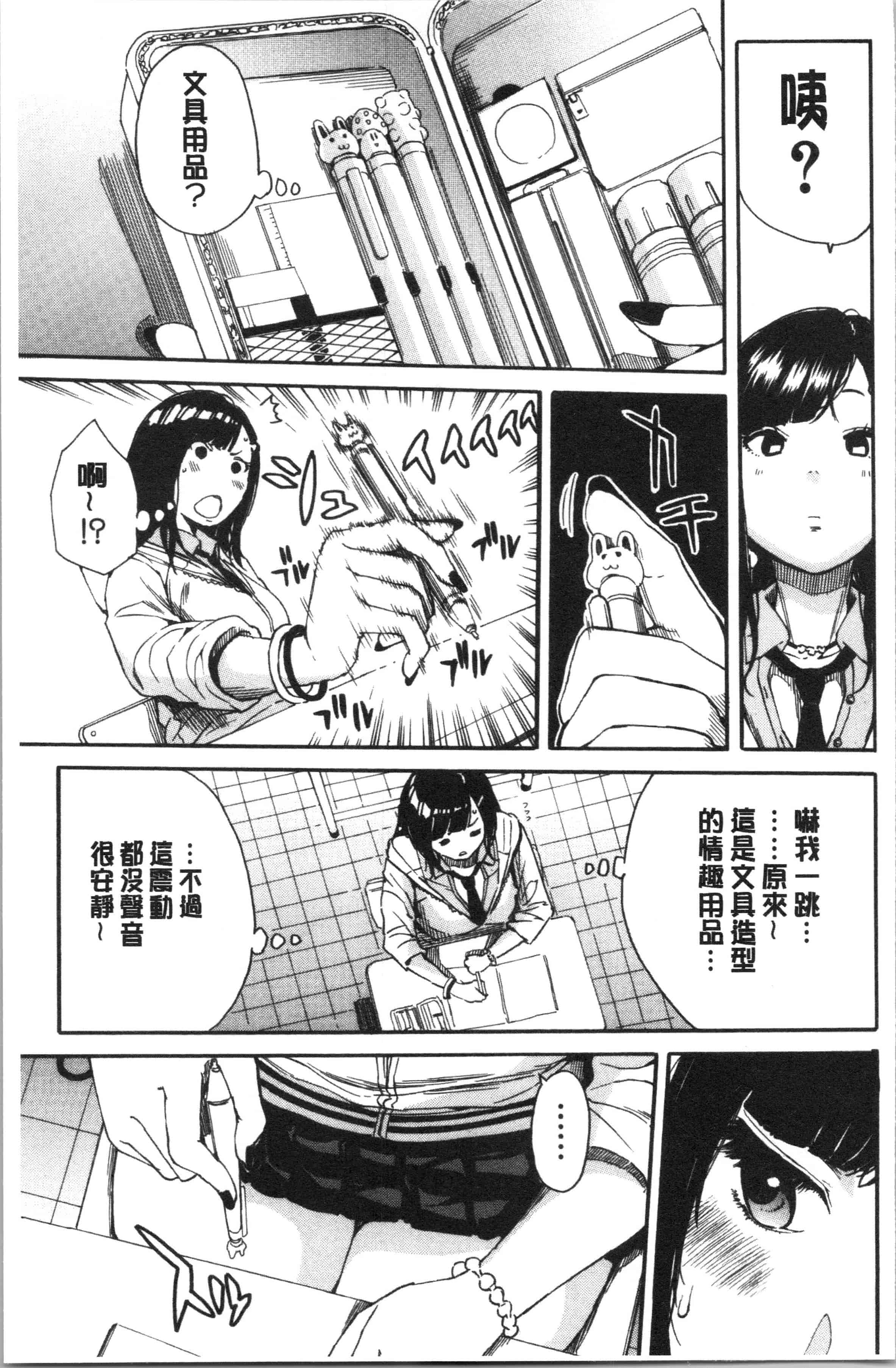 汉化版-[千要よゆち] 疼くカラダ、開発は玩具で_1_第1集
