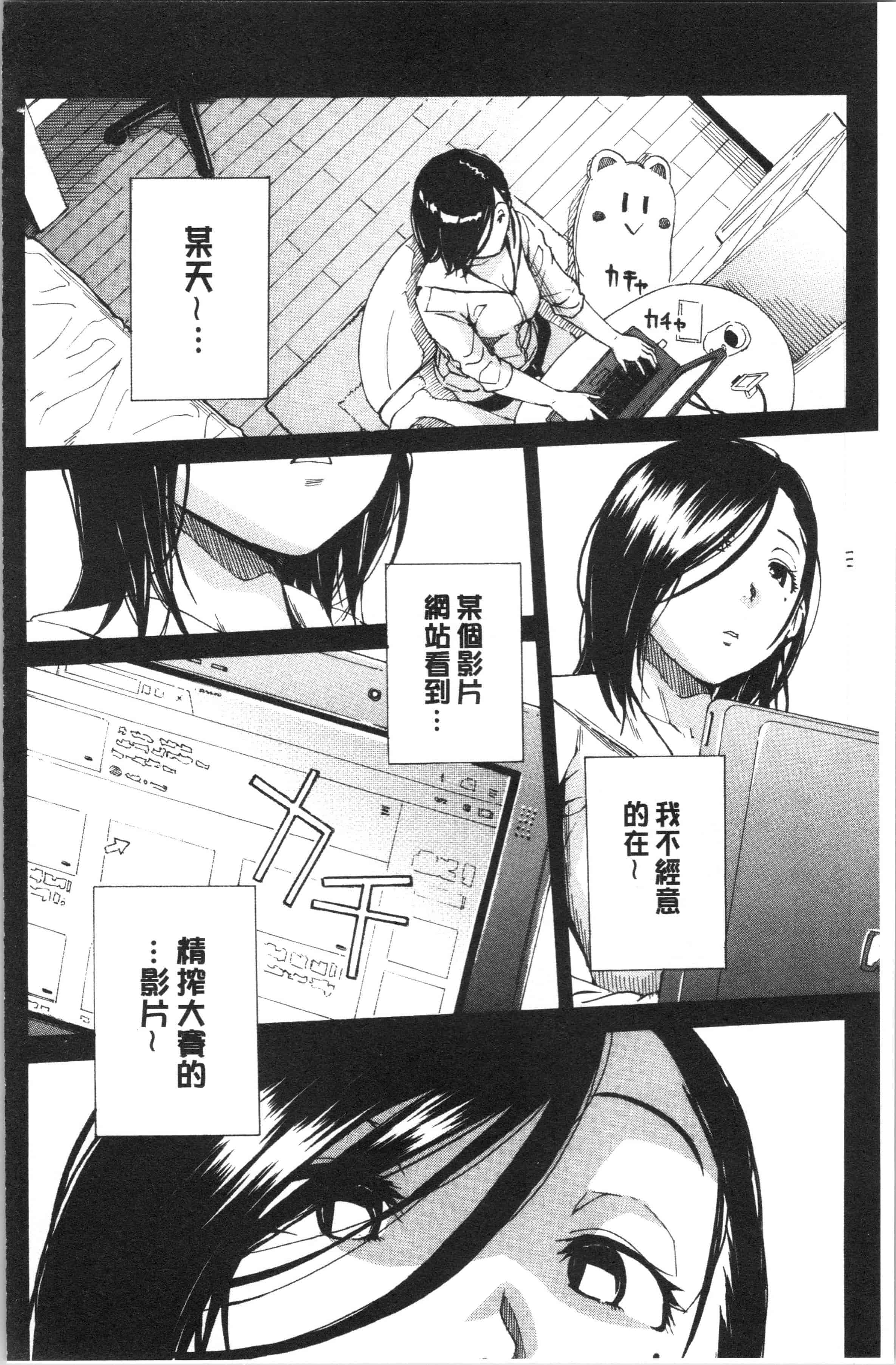 汉化版-[千要よゆち] 疼くカラダ、開発は玩具で_1_第6集