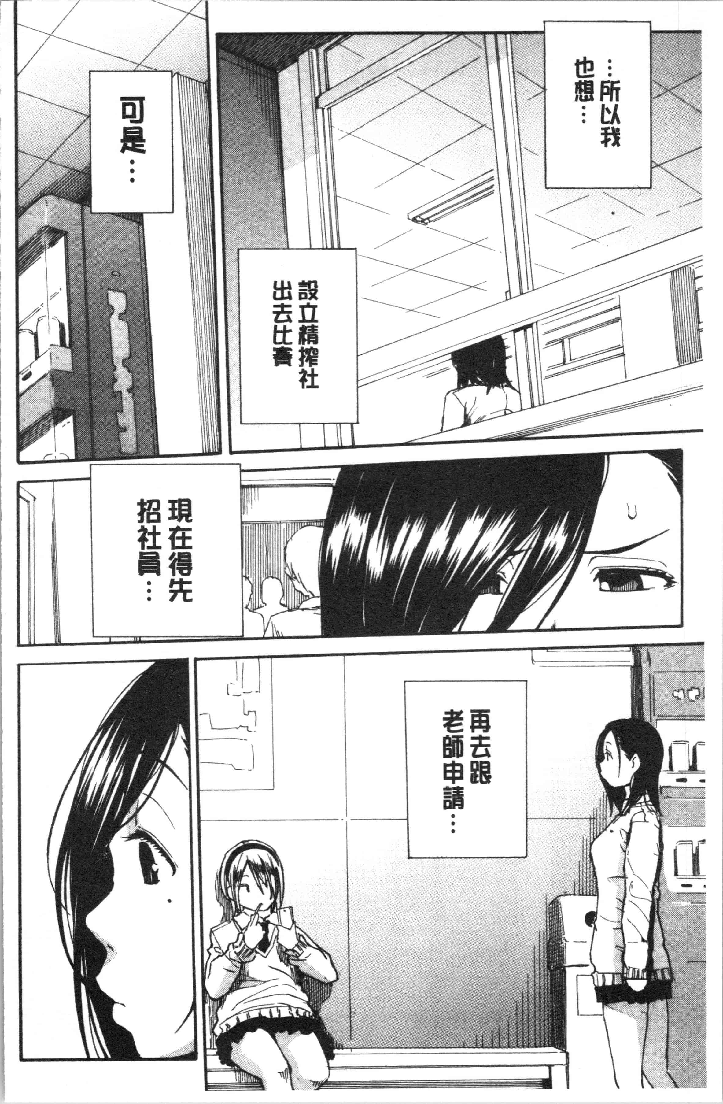 汉化版-[千要よゆち] 疼くカラダ、開発は玩具で_1_第6集