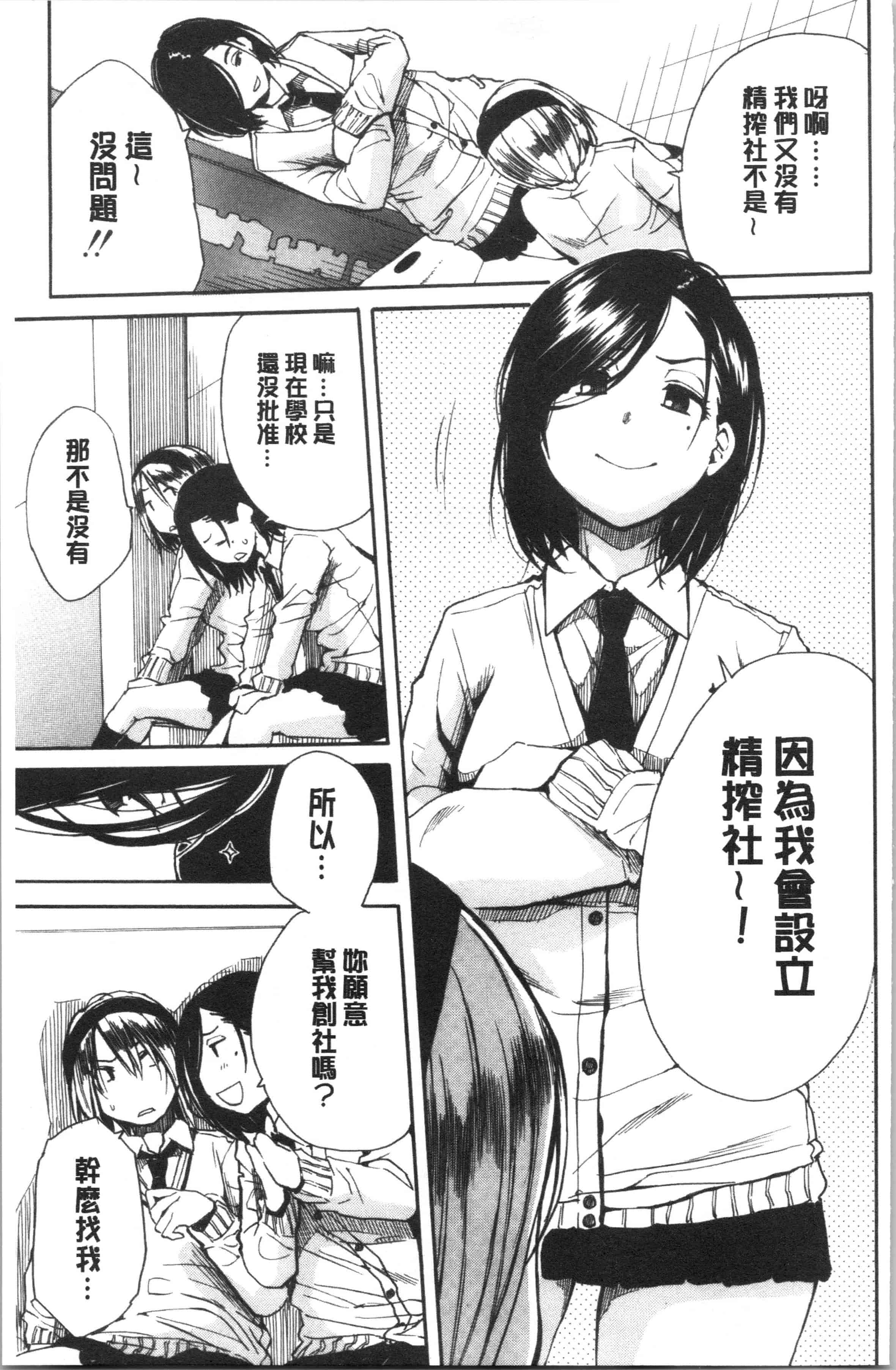 汉化版-[千要よゆち] 疼くカラダ、開発は玩具で_1_第6集