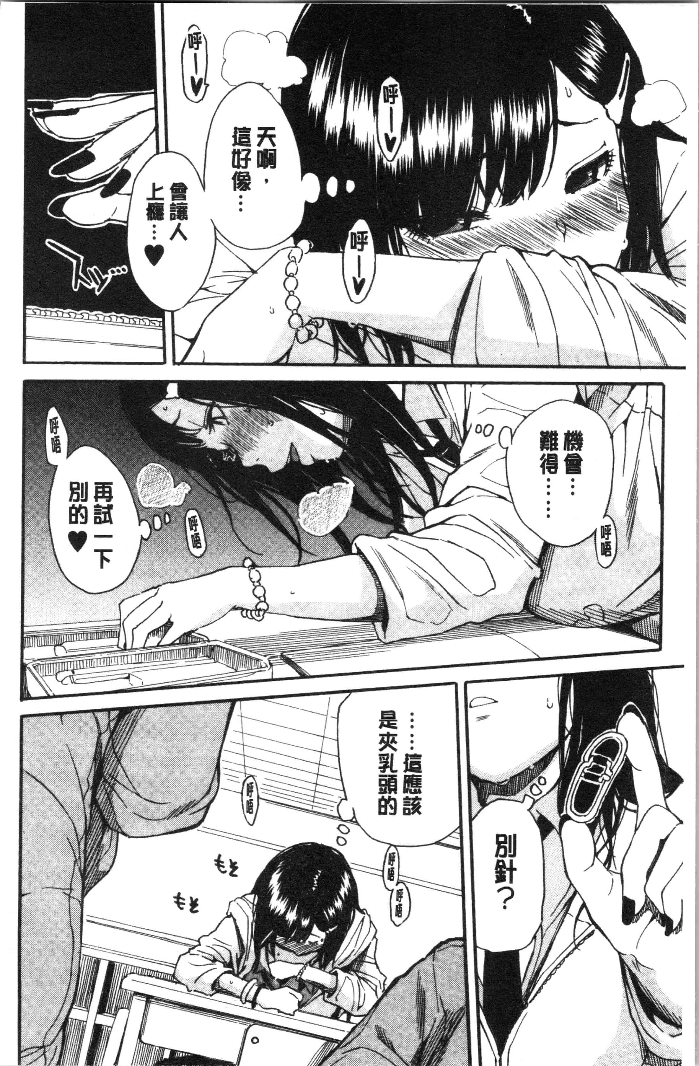 汉化版-[千要よゆち] 疼くカラダ、開発は玩具で_1_第1集