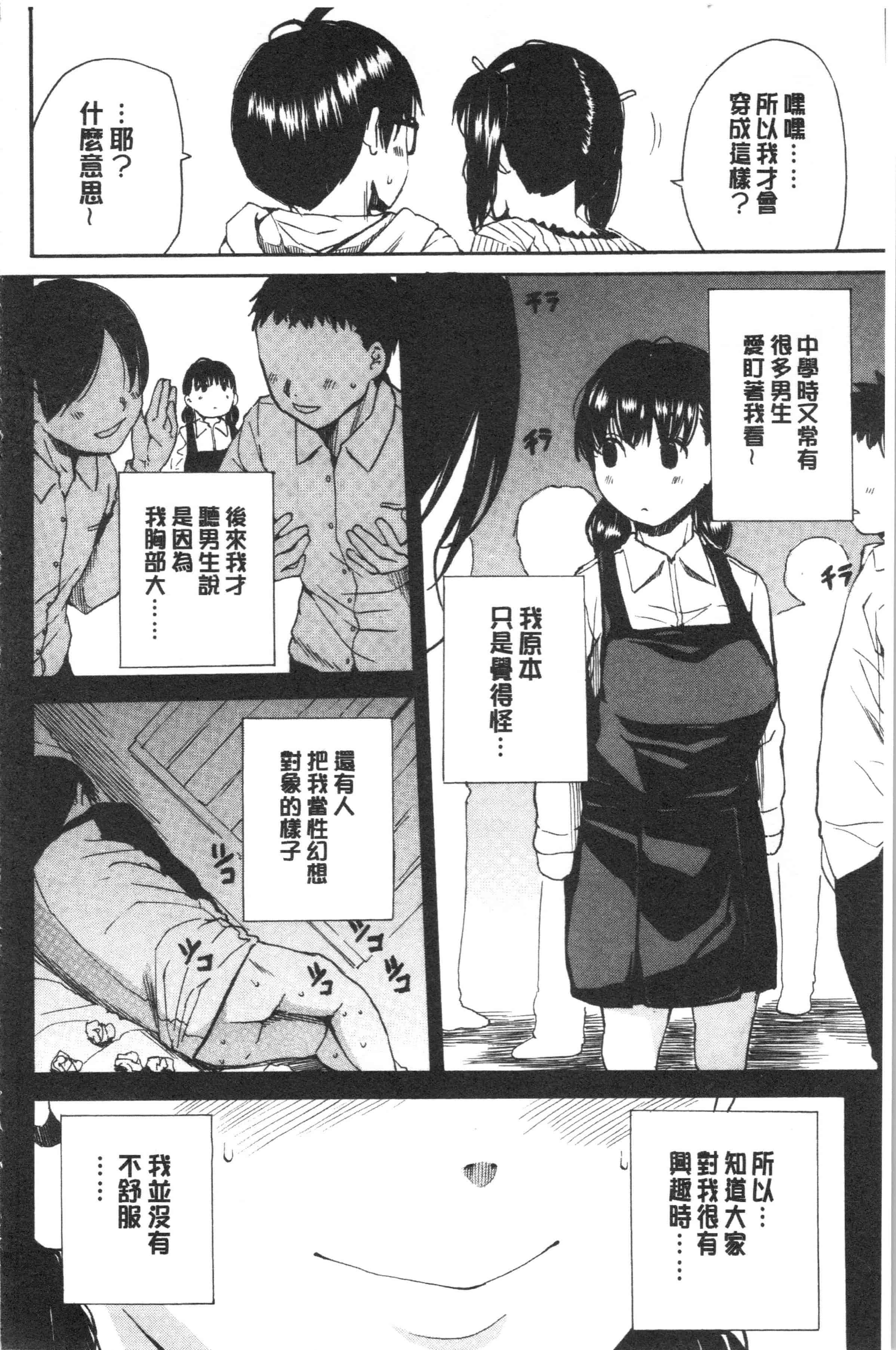 汉化版-[千要よゆち] 疼くカラダ、開発は玩具で_1_第7集