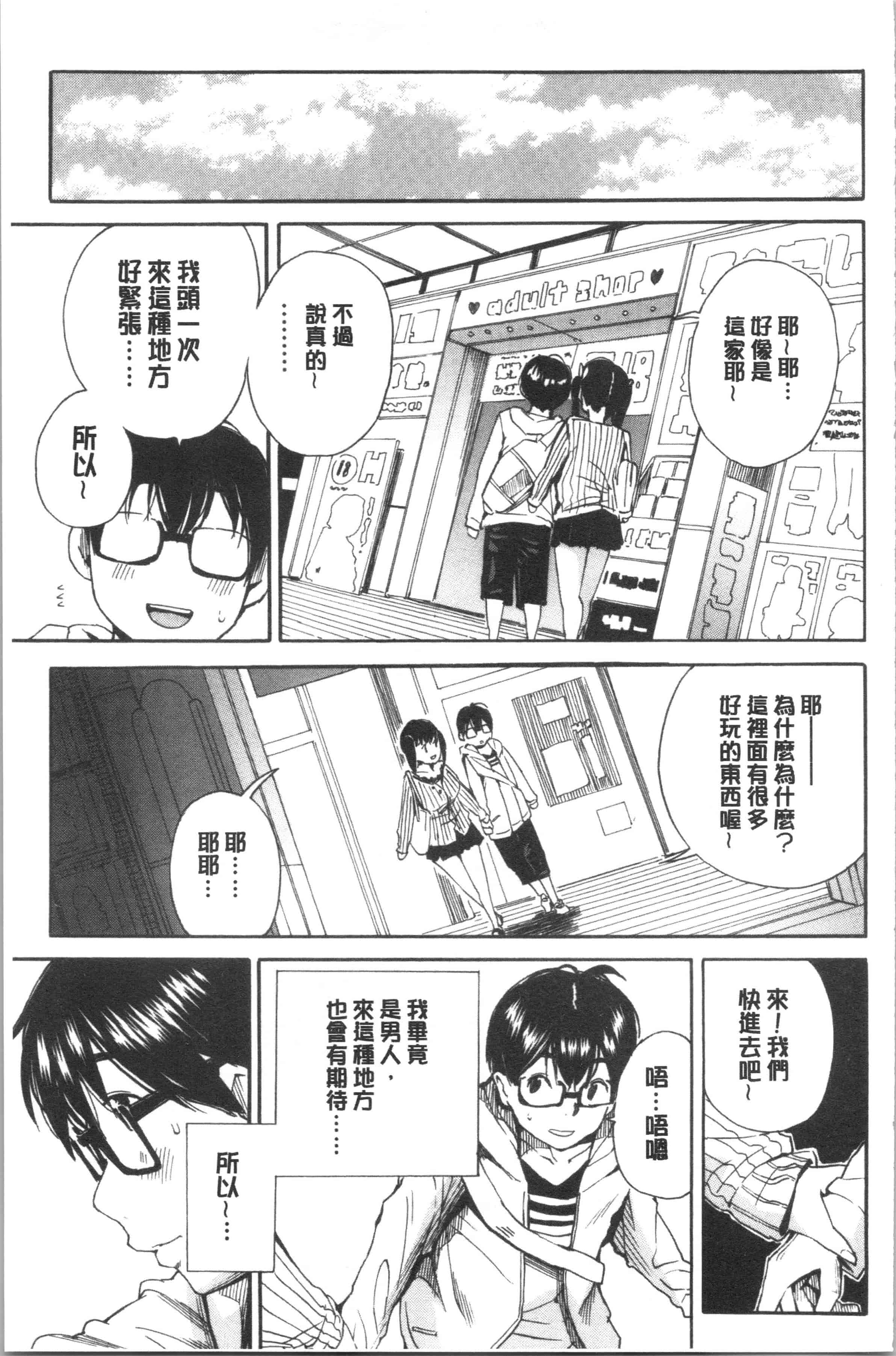 汉化版-[千要よゆち] 疼くカラダ、開発は玩具で_1_第8集