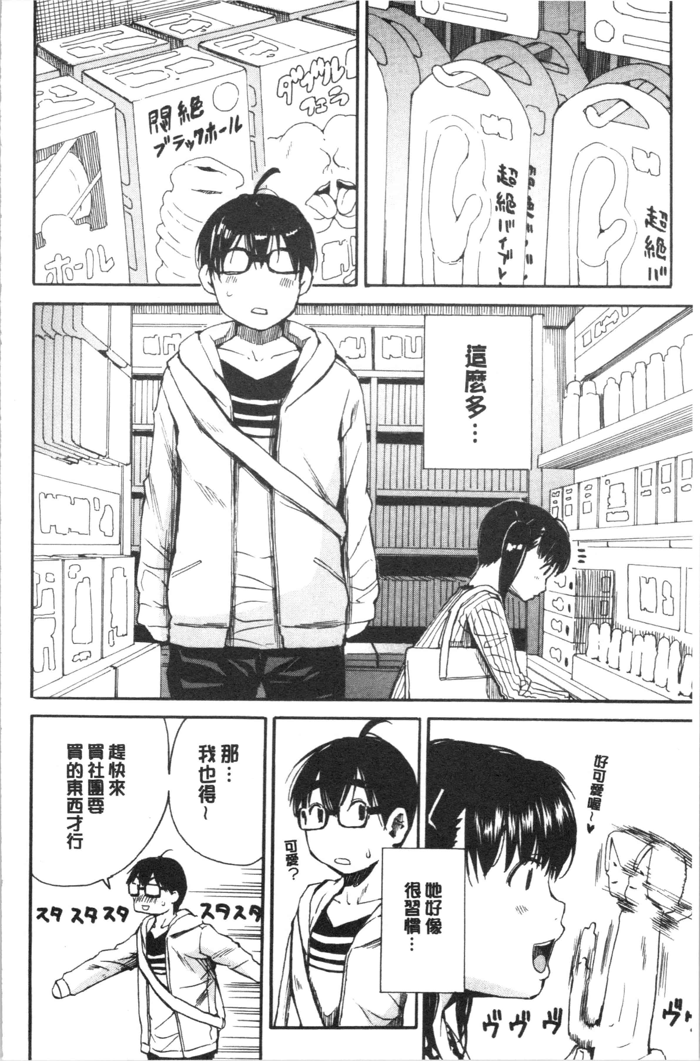 汉化版-[千要よゆち] 疼くカラダ、開発は玩具で_1_第8集