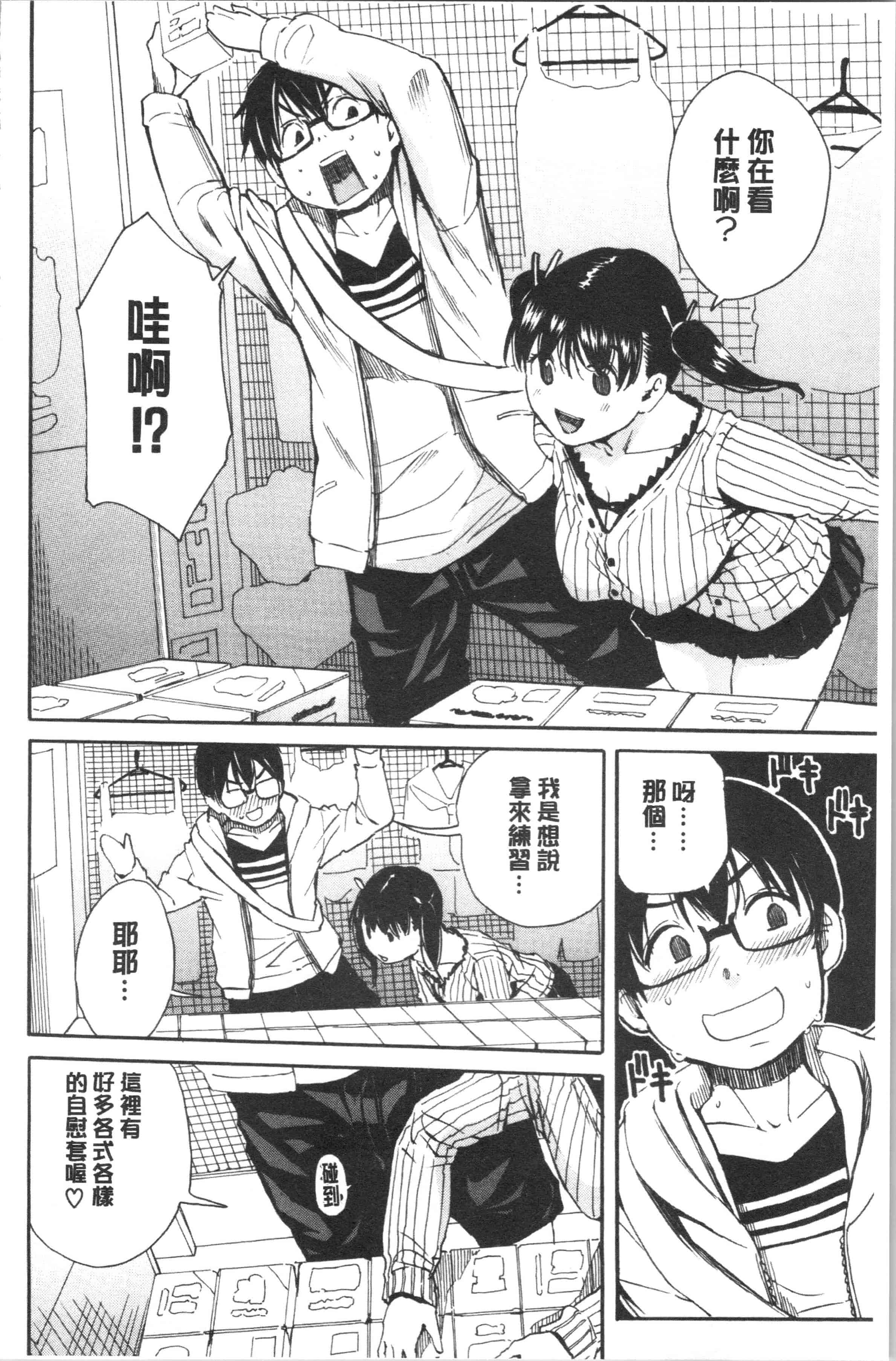 汉化版-[千要よゆち] 疼くカラダ、開発は玩具で_1_第8集