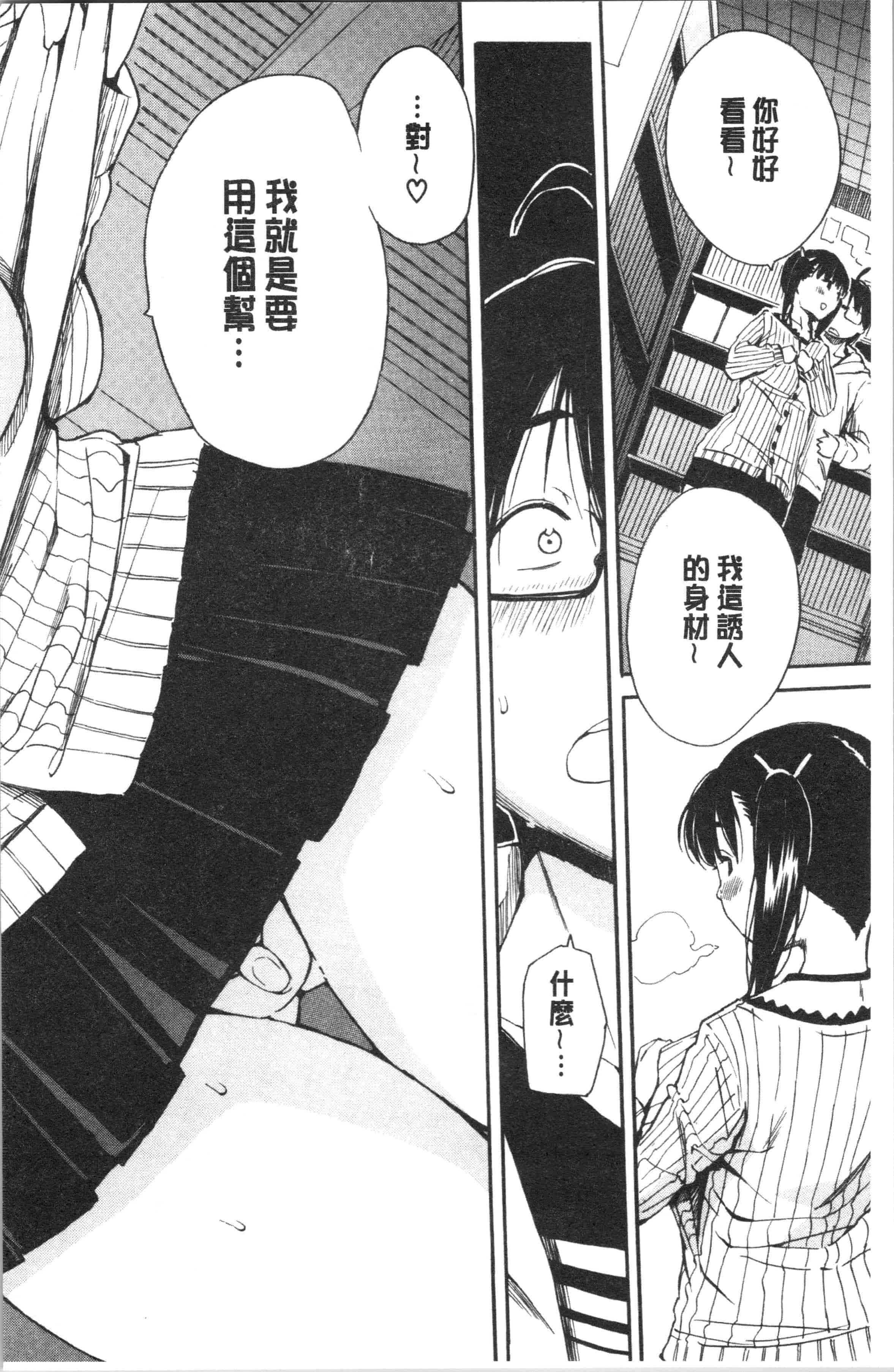 汉化版-[千要よゆち] 疼くカラダ、開発は玩具で_1_第8集