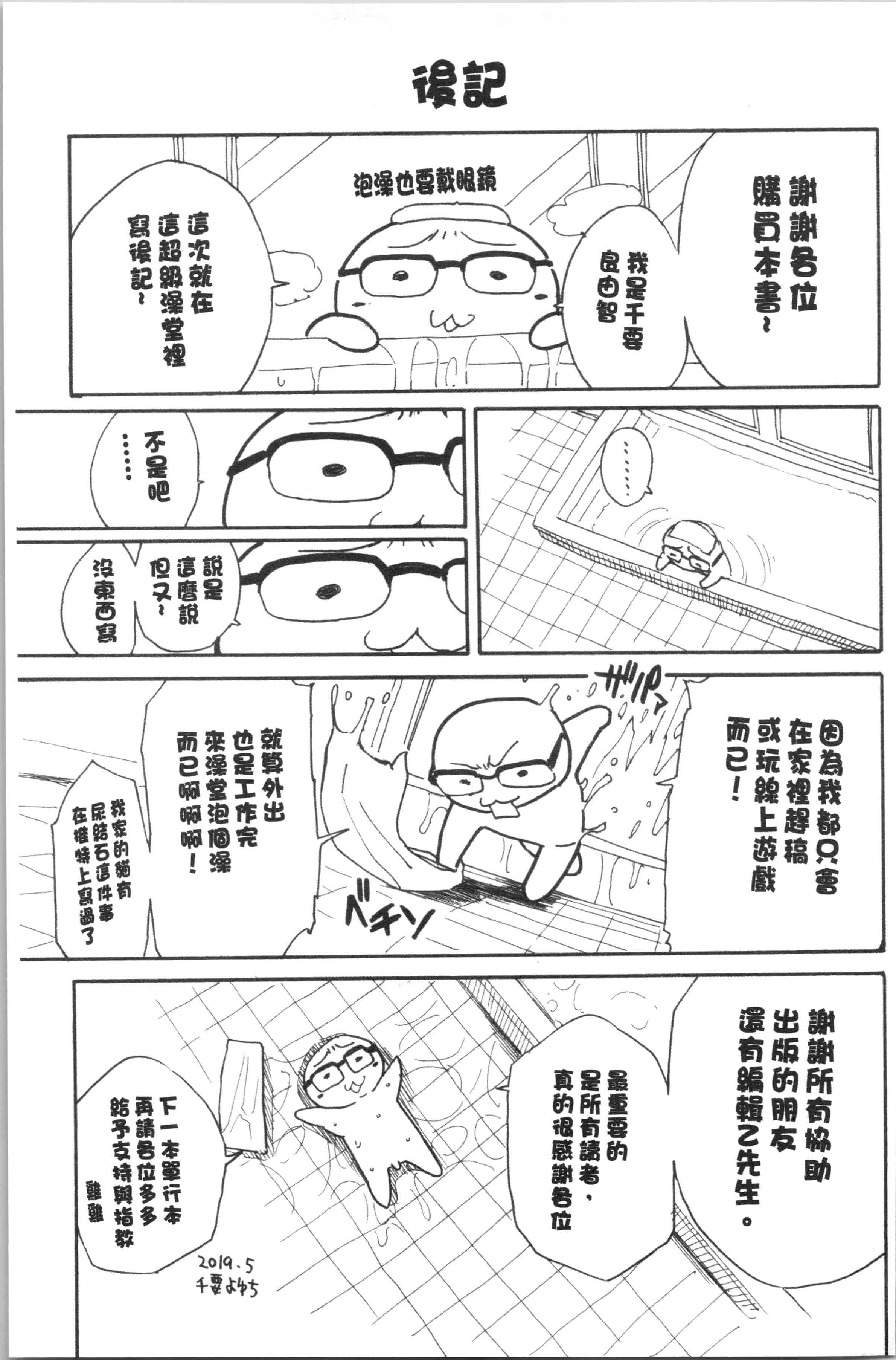 汉化版-[千要よゆち] 疼くカラダ、開発は玩具で_1_第9集