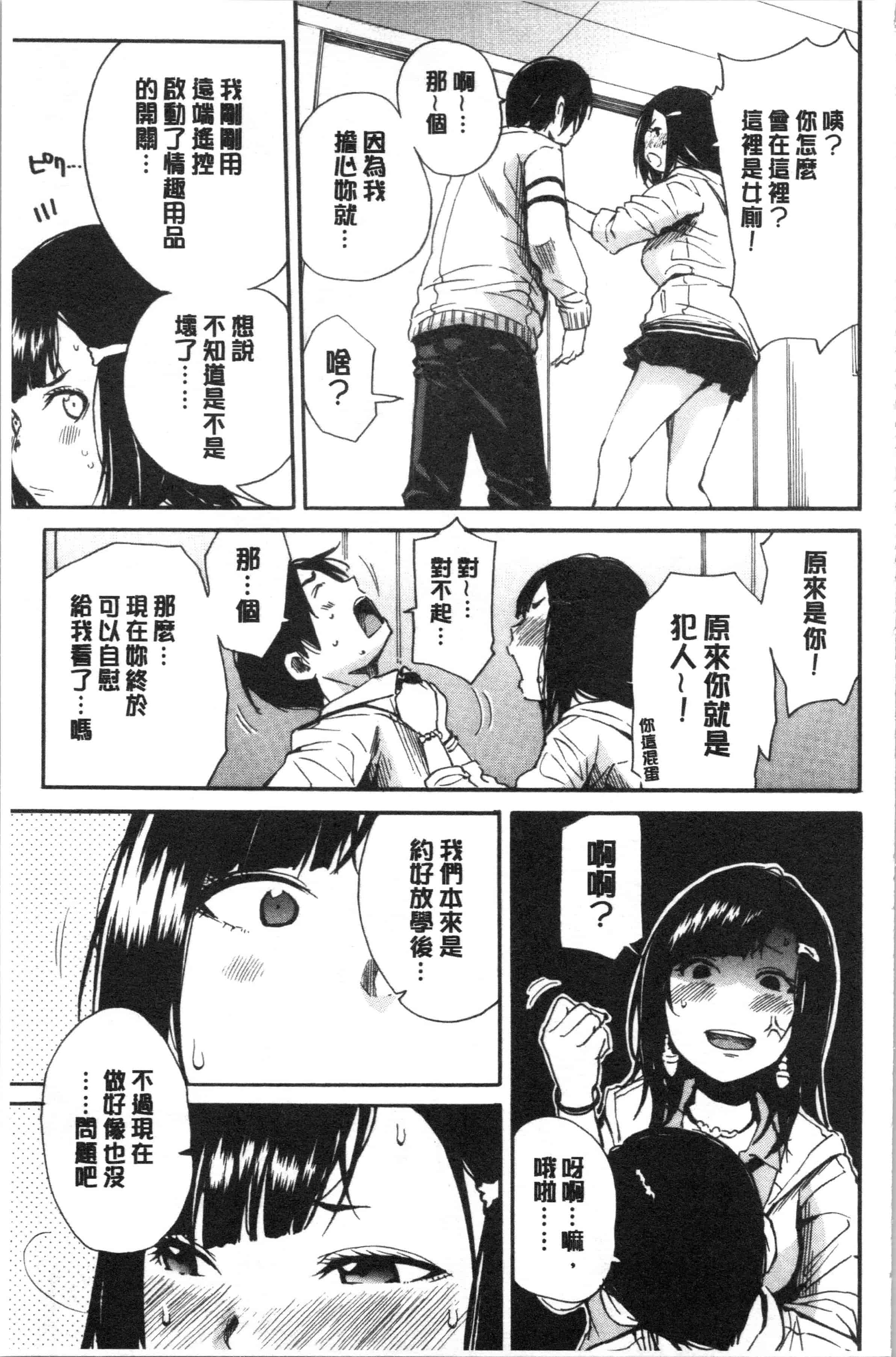 汉化版-[千要よゆち] 疼くカラダ、開発は玩具で_1_第1集