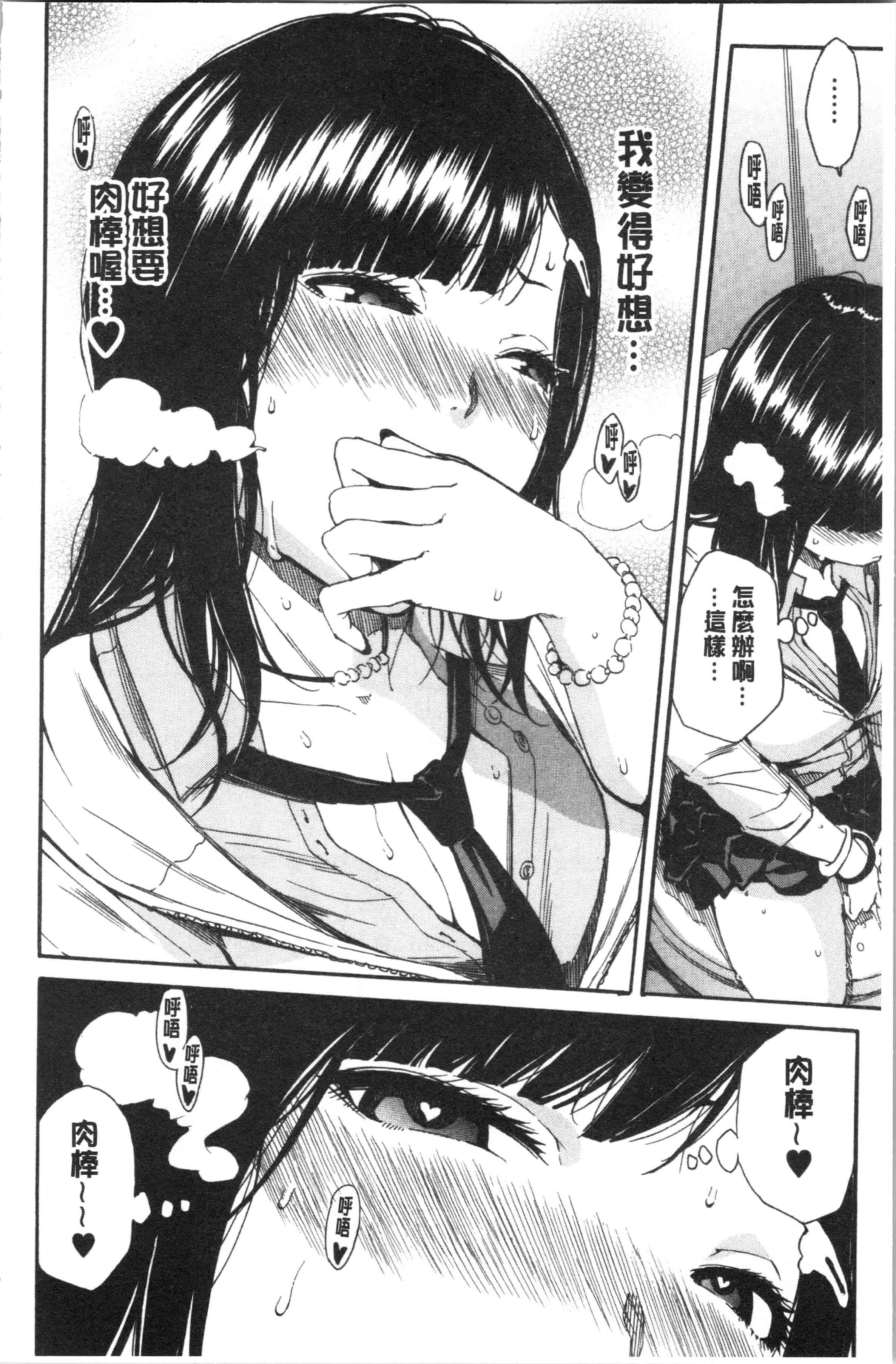 汉化版-[千要よゆち] 疼くカラダ、開発は玩具で_1_第2集