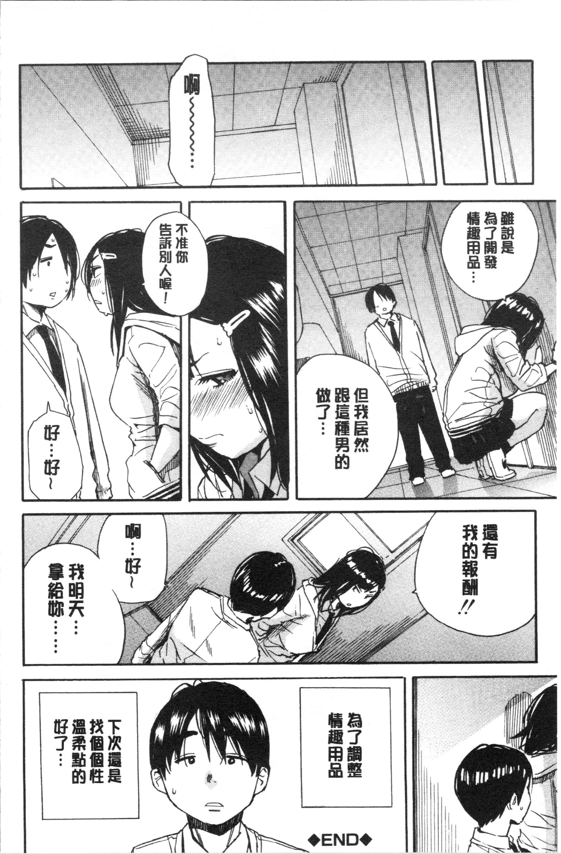 汉化版-[千要よゆち] 疼くカラダ、開発は玩具で_1_第2集