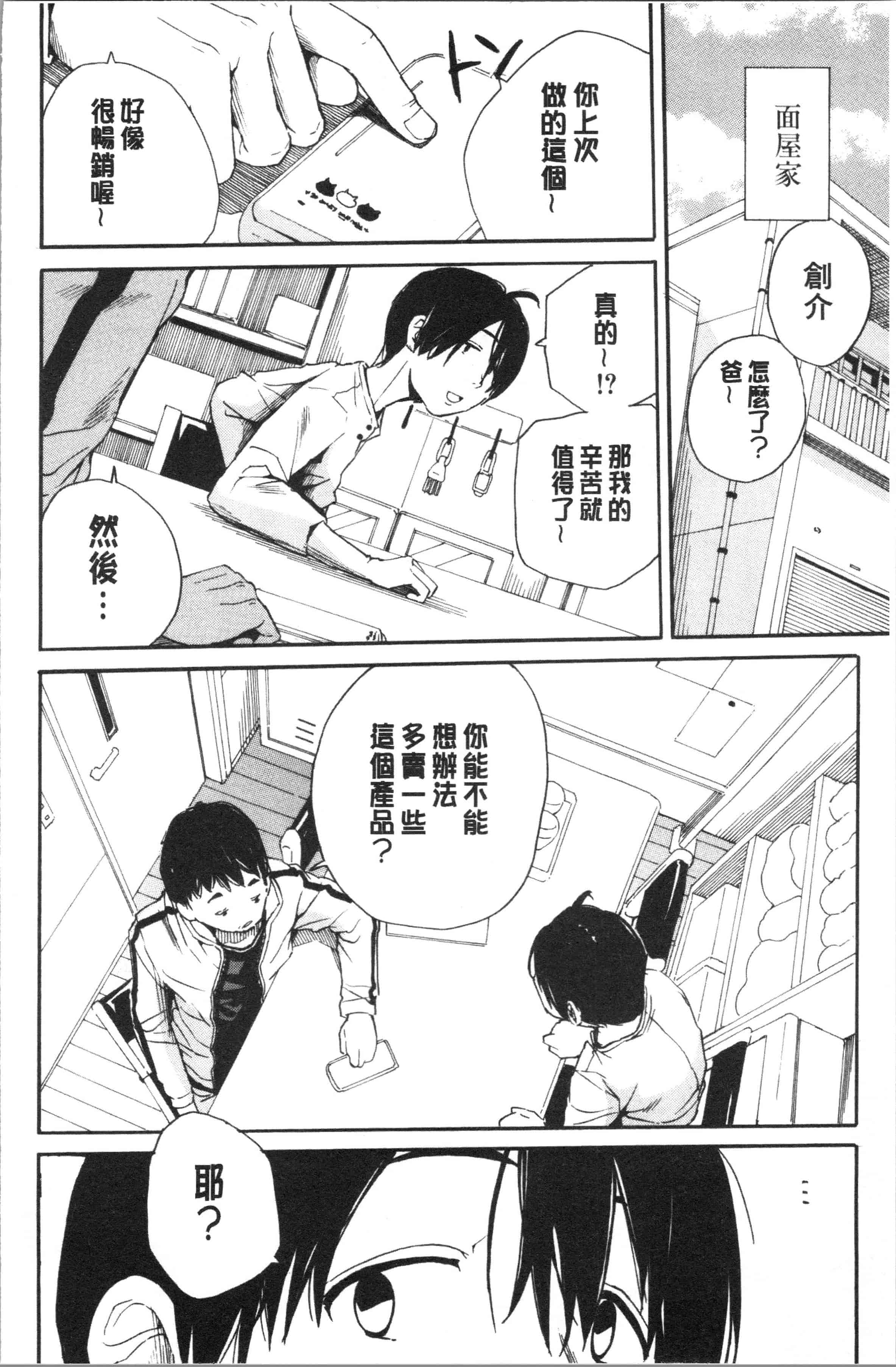 汉化版-[千要よゆち] 疼くカラダ、開発は玩具で_1_第3集