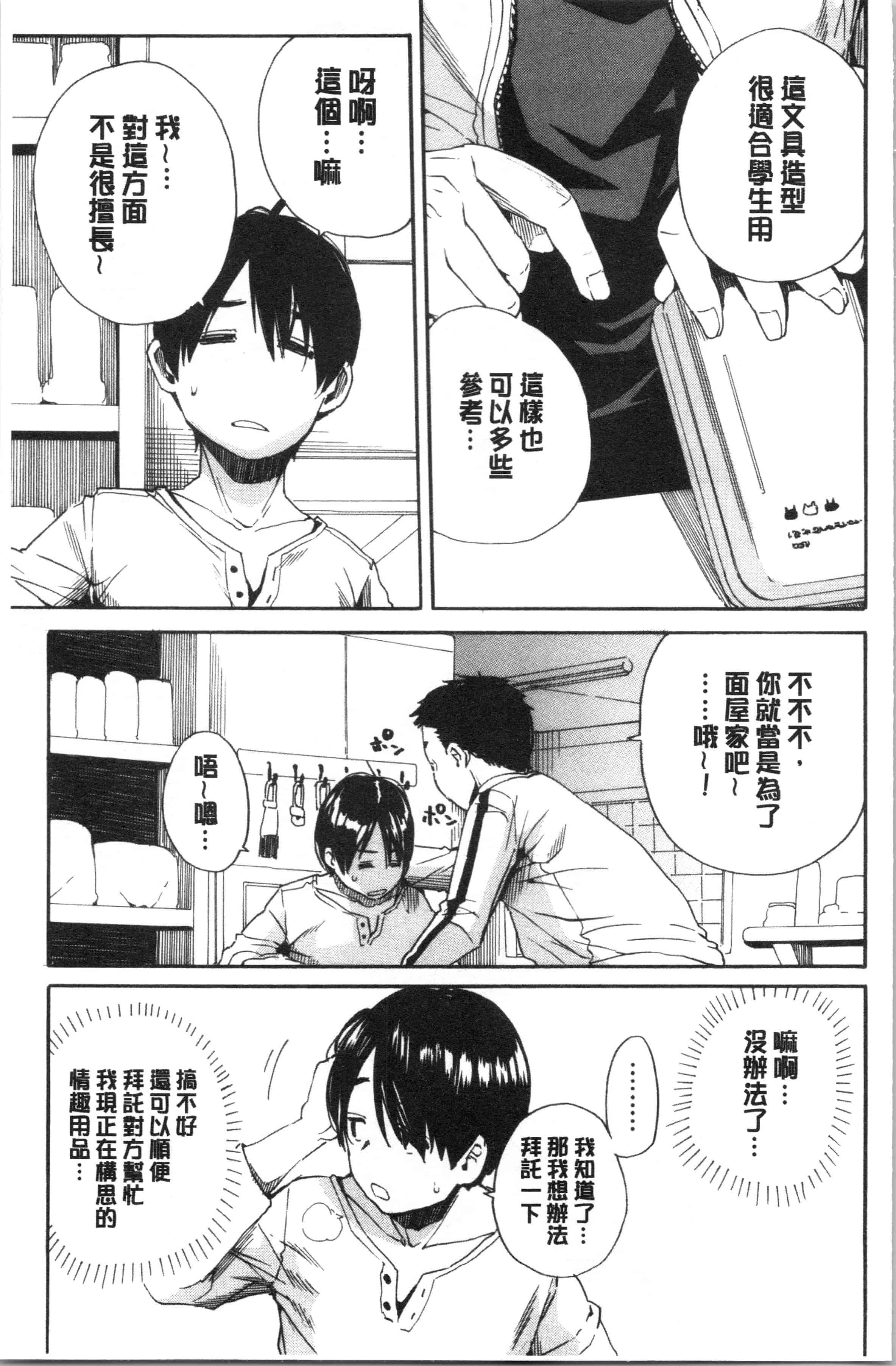 汉化版-[千要よゆち] 疼くカラダ、開発は玩具で_1_第3集