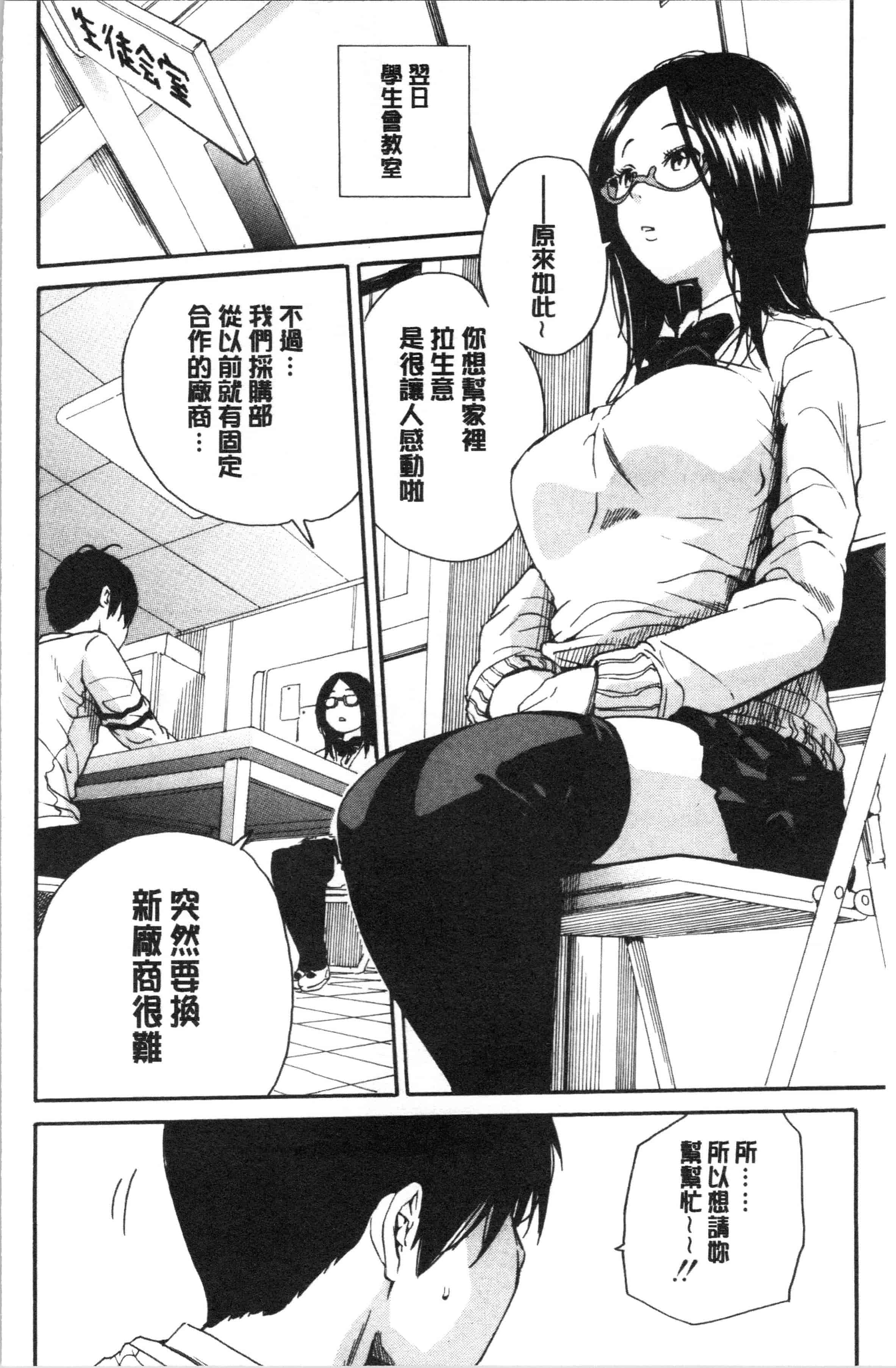 汉化版-[千要よゆち] 疼くカラダ、開発は玩具で_1_第3集