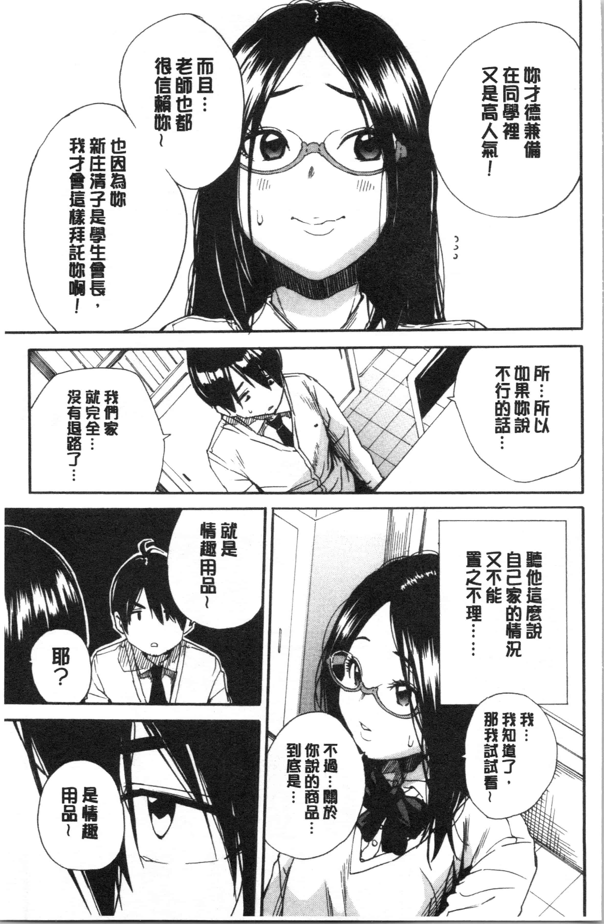 汉化版-[千要よゆち] 疼くカラダ、開発は玩具で_1_第3集