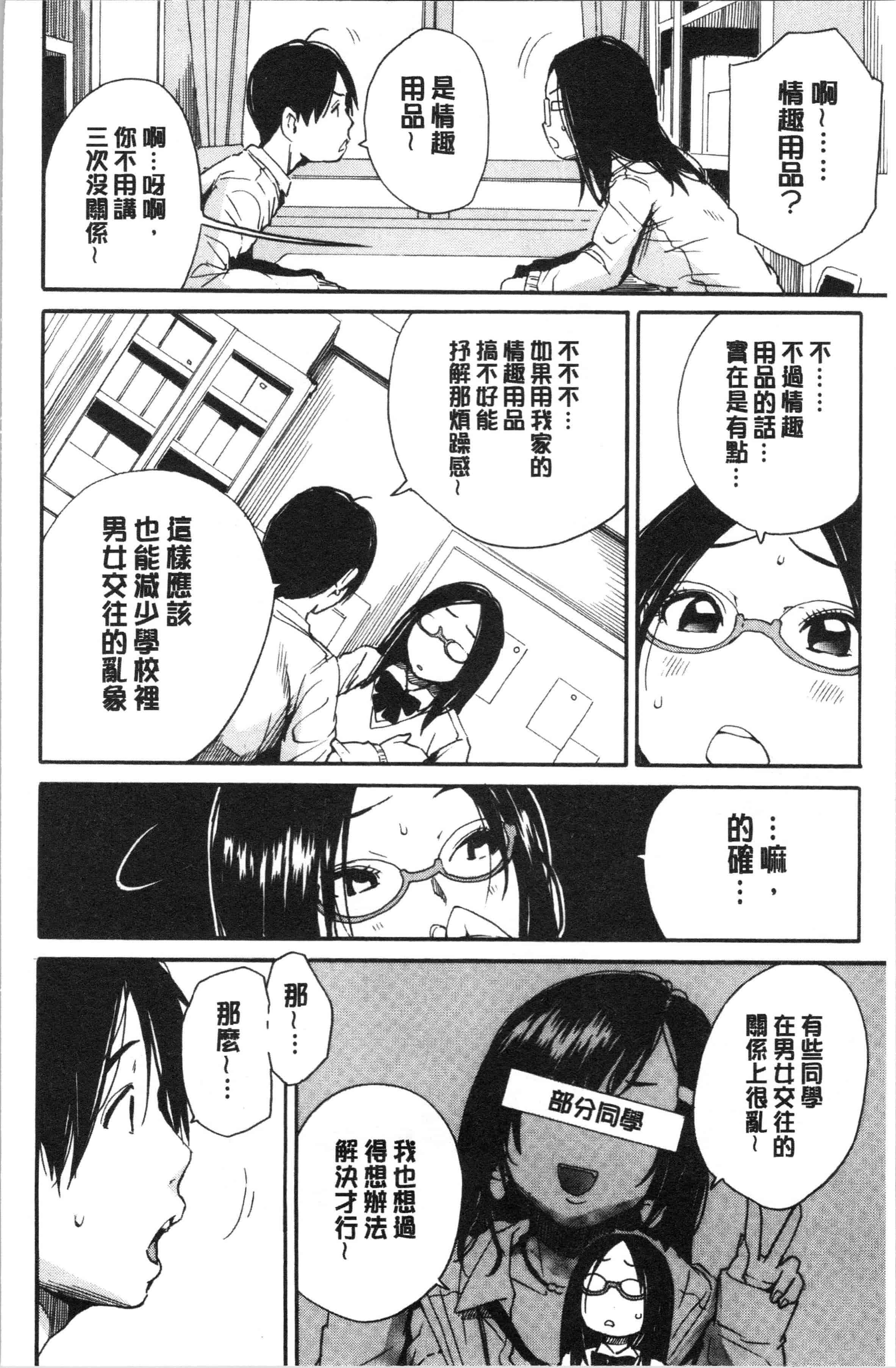 汉化版-[千要よゆち] 疼くカラダ、開発は玩具で_1_第3集
