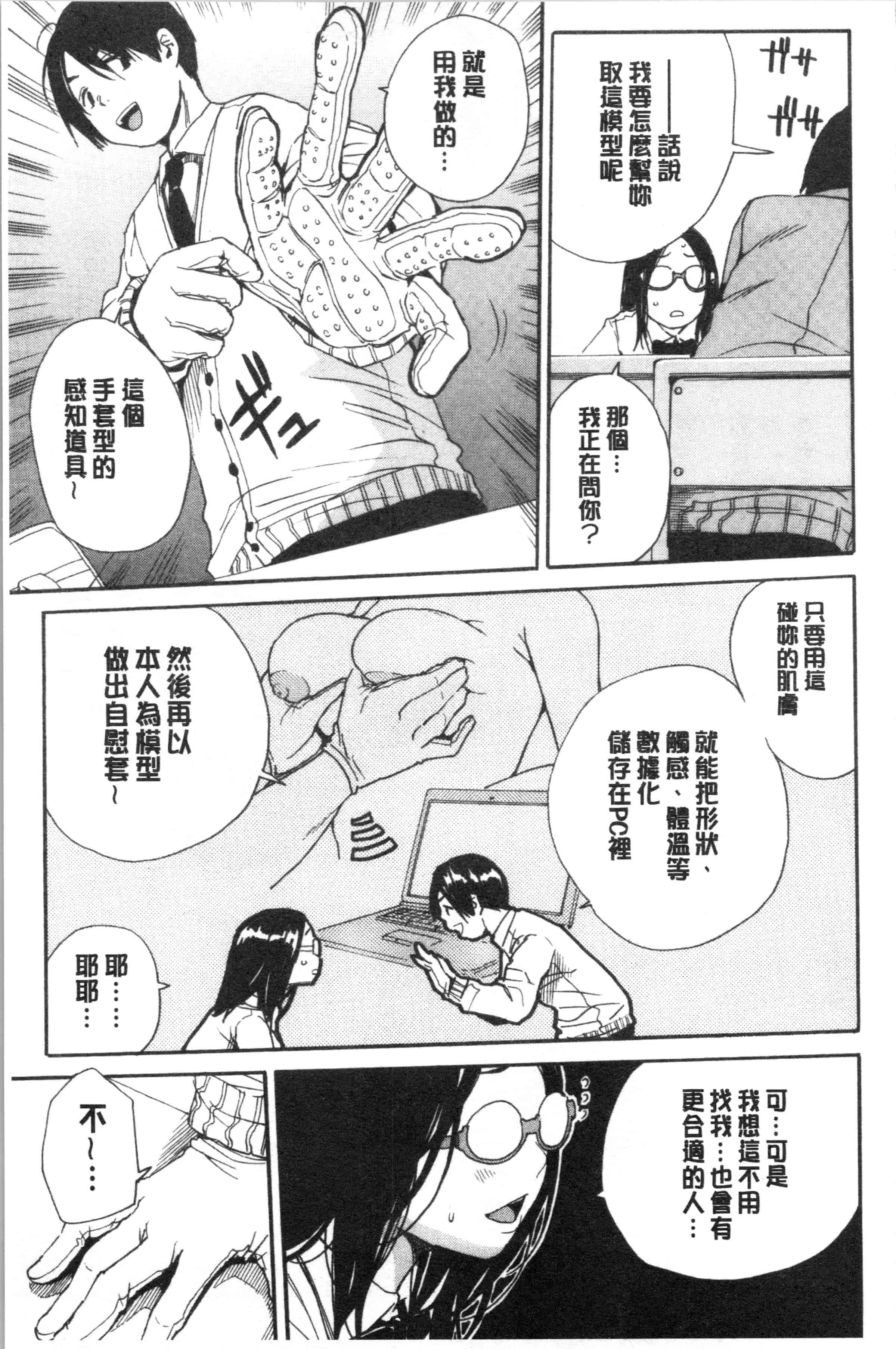 汉化版-[千要よゆち] 疼くカラダ、開発は玩具で_1_第3集