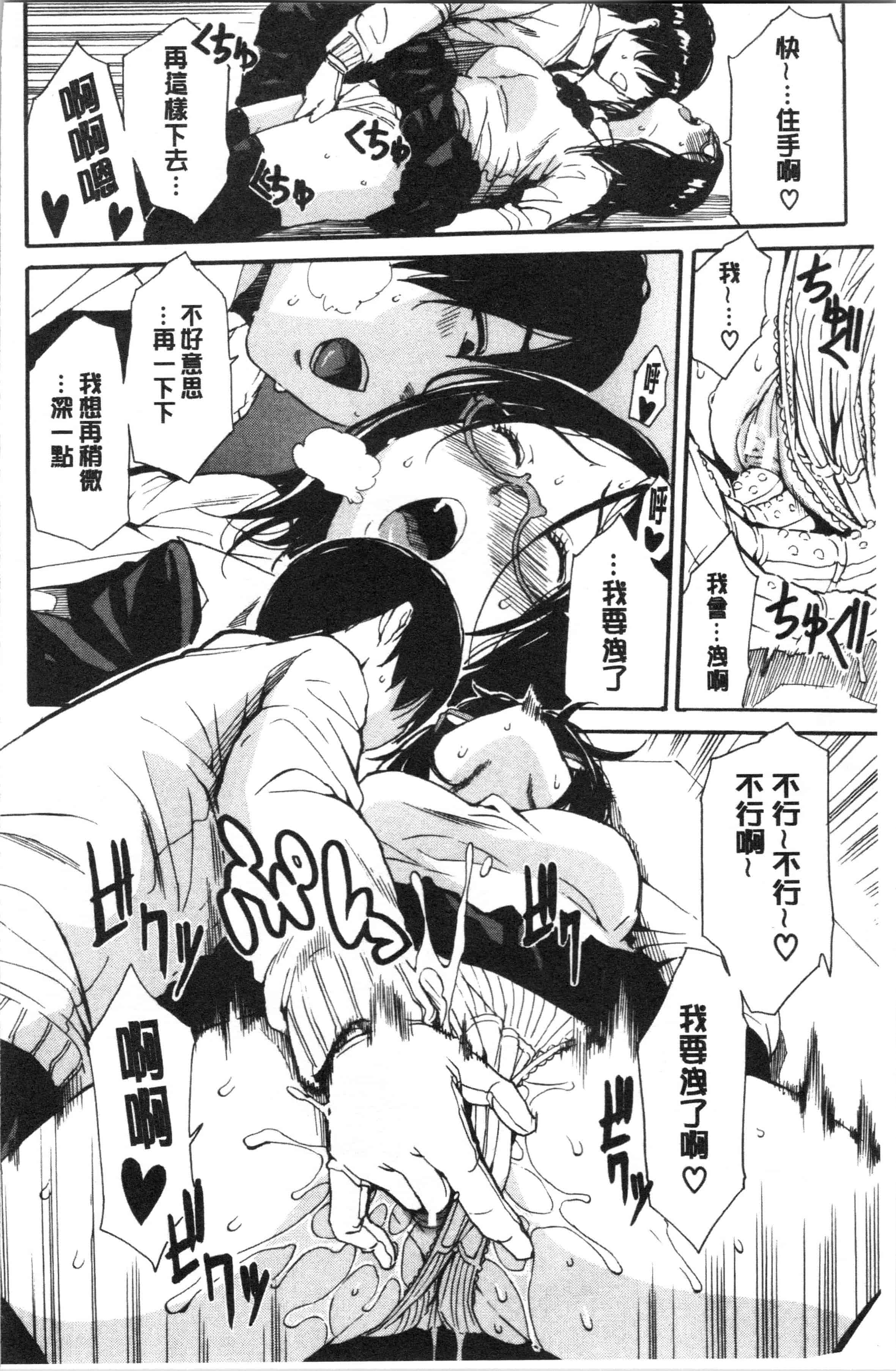汉化版-[千要よゆち] 疼くカラダ、開発は玩具で_1_第3集