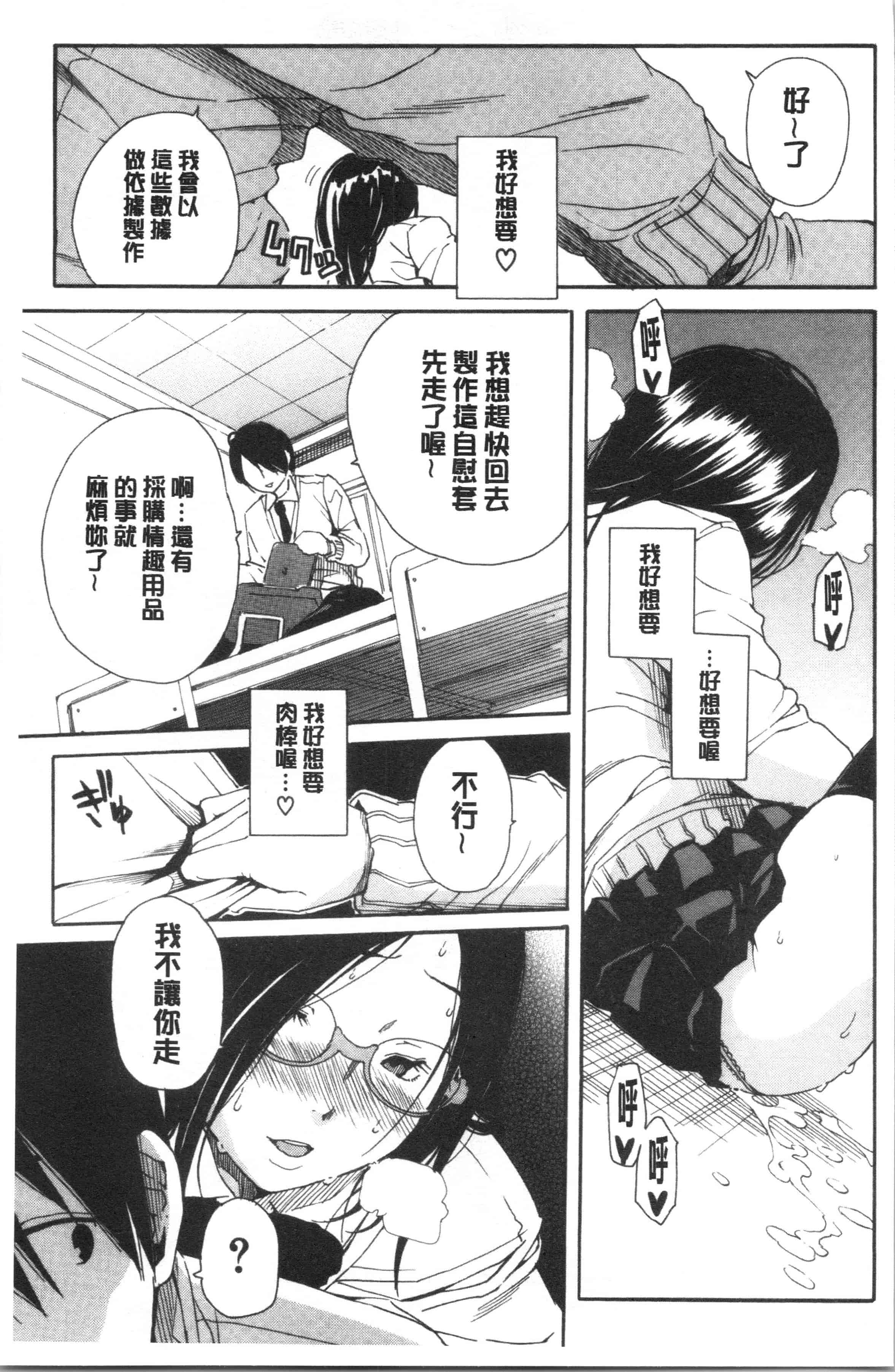 汉化版-[千要よゆち] 疼くカラダ、開発は玩具で_1_第3集