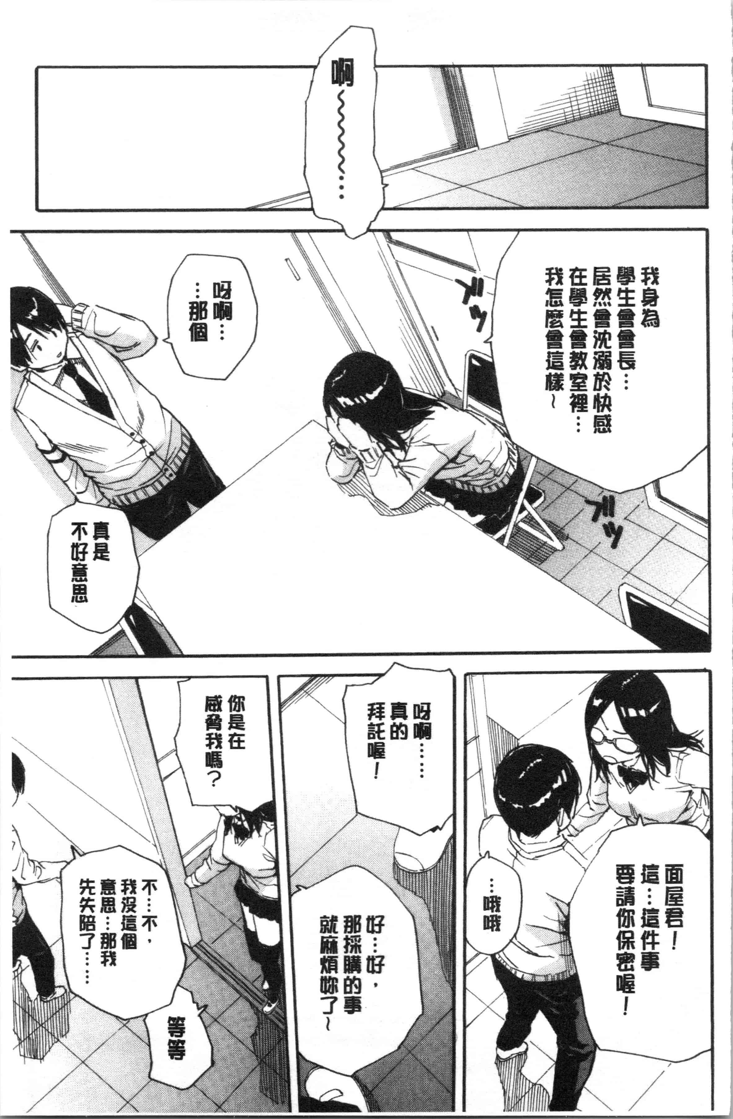 汉化版-[千要よゆち] 疼くカラダ、開発は玩具で_1_第4集
