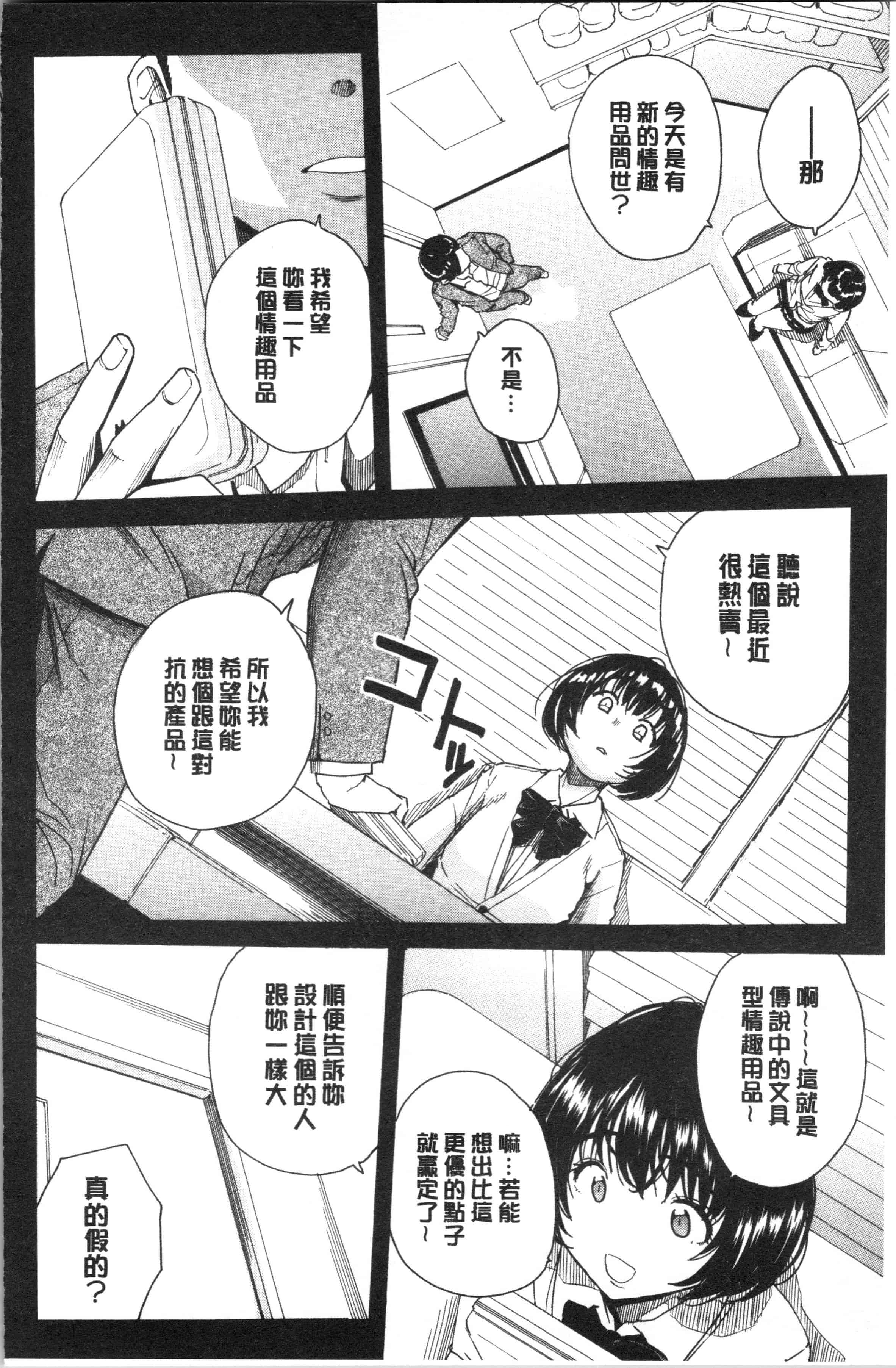 汉化版-[千要よゆち] 疼くカラダ、開発は玩具で_1_第4集