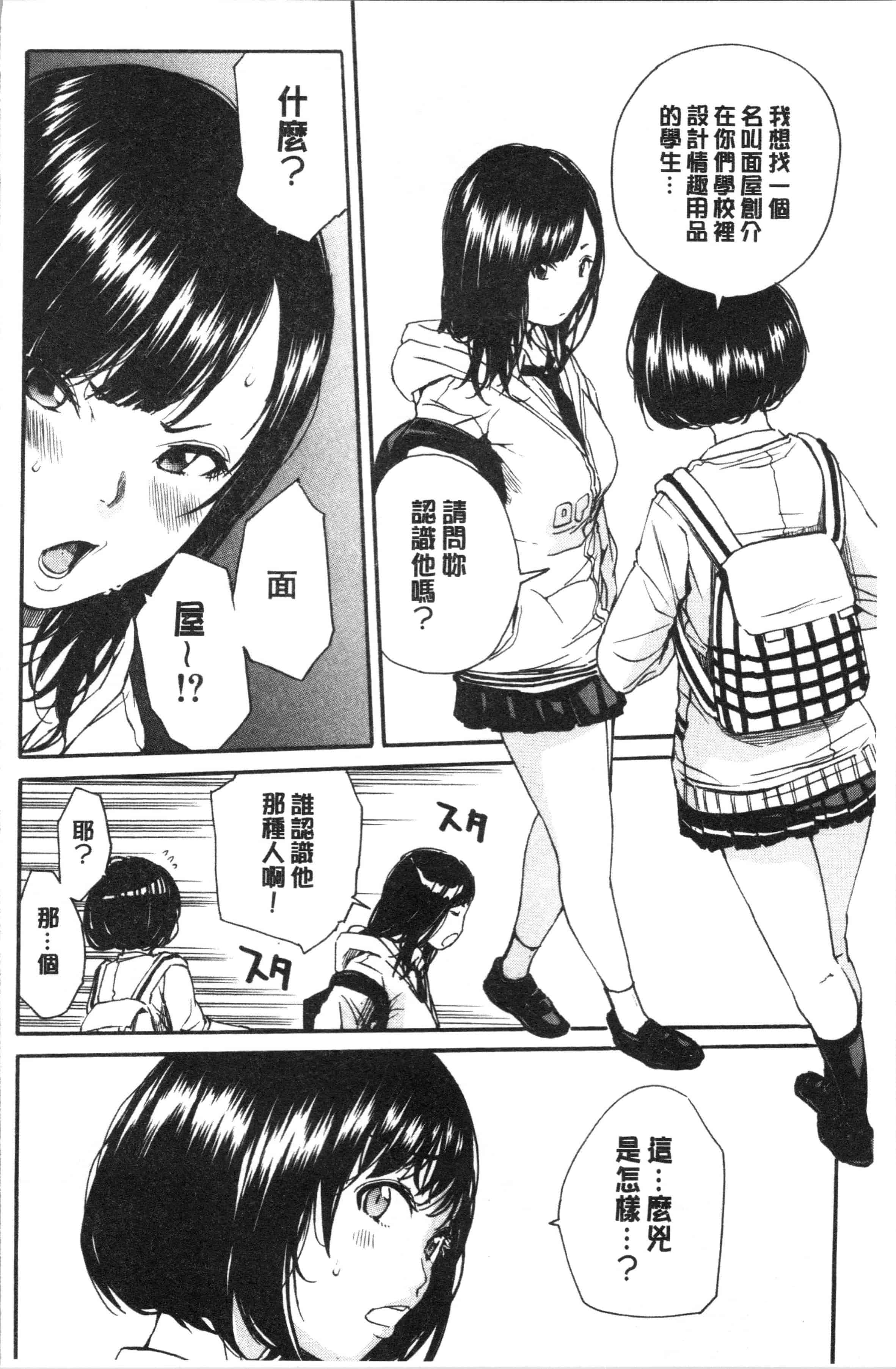 汉化版-[千要よゆち] 疼くカラダ、開発は玩具で_1_第4集