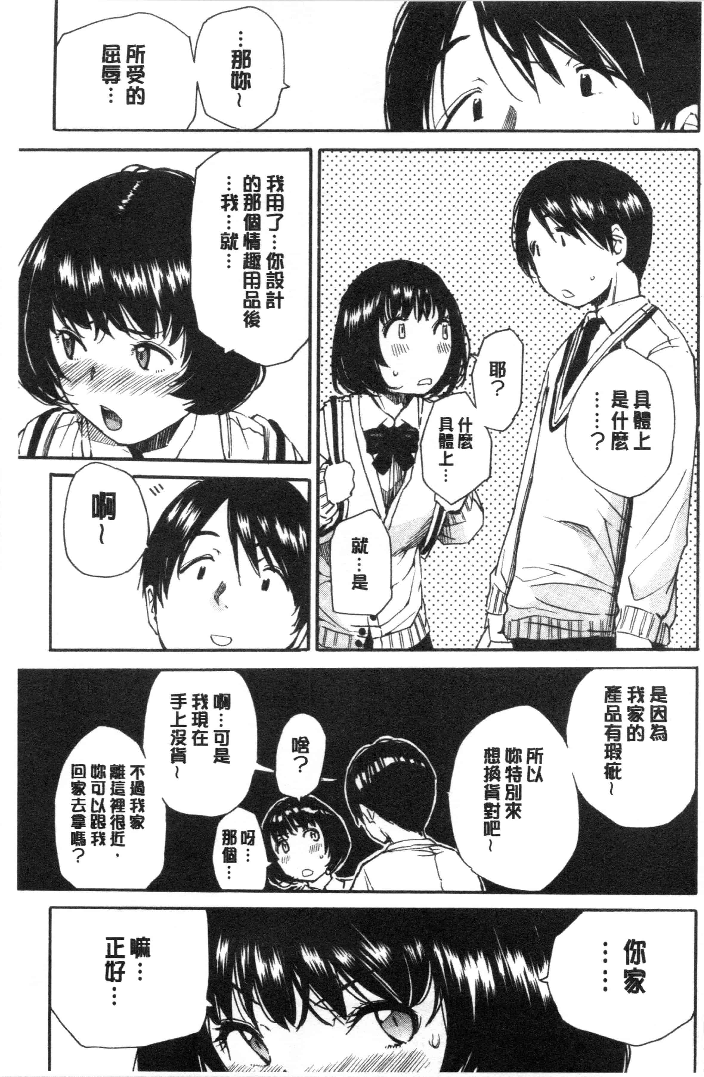 汉化版-[千要よゆち] 疼くカラダ、開発は玩具で_1_第4集