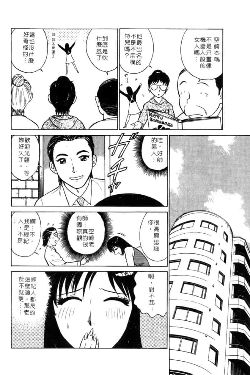 汉化版-[南智子] LOVE DESSIN 1_第3集