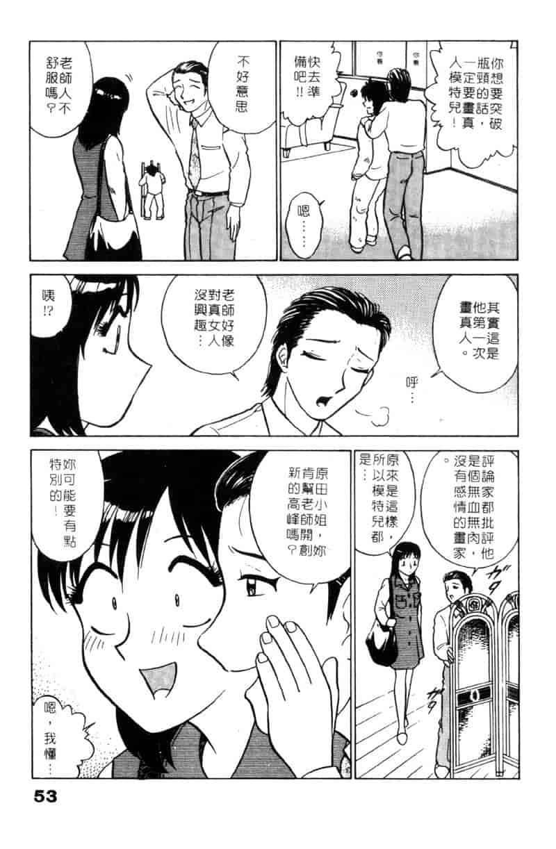 汉化版-[南智子] LOVE DESSIN 1_第3集