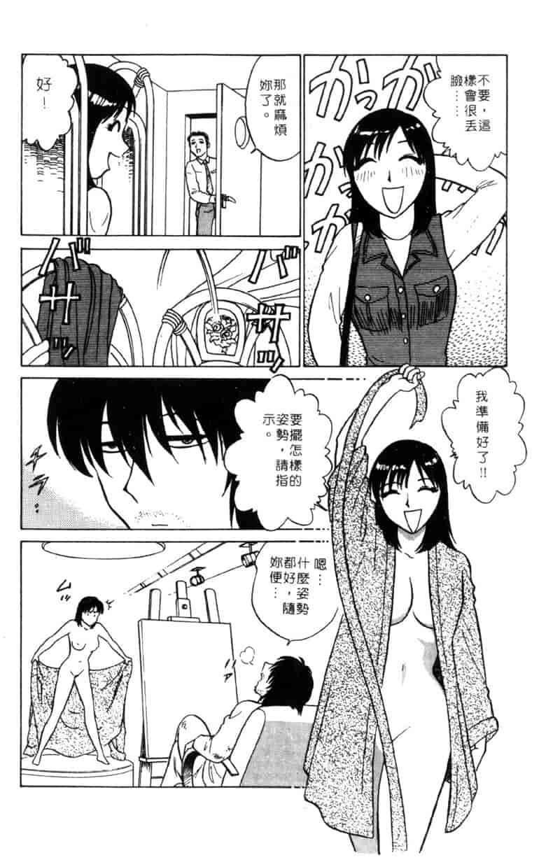 汉化版-[南智子] LOVE DESSIN 1_第3集