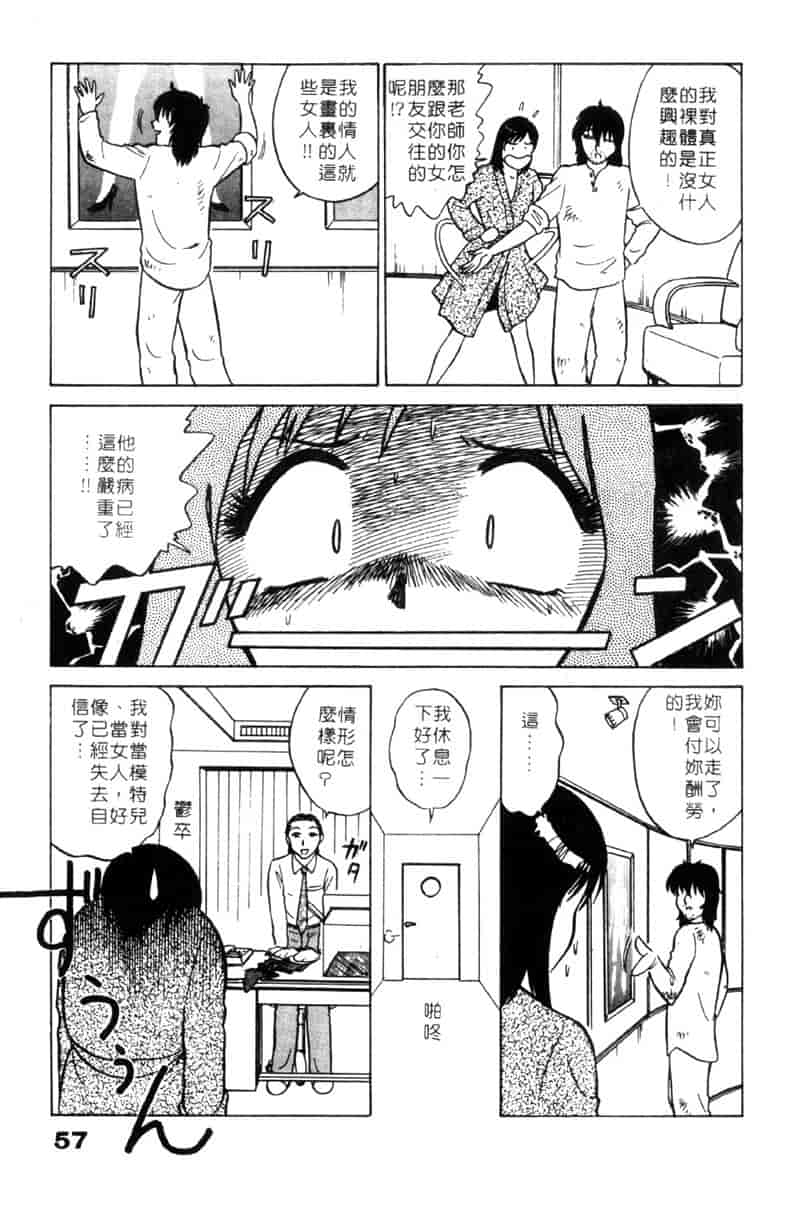 汉化版-[南智子] LOVE DESSIN 1_第3集