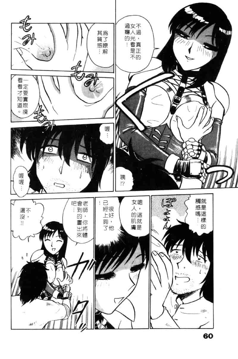 汉化版-[南智子] LOVE DESSIN 1_第3集