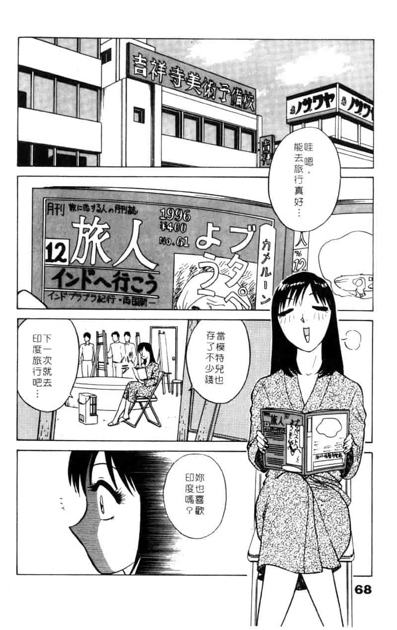 汉化版-[南智子] LOVE DESSIN 1_第3集