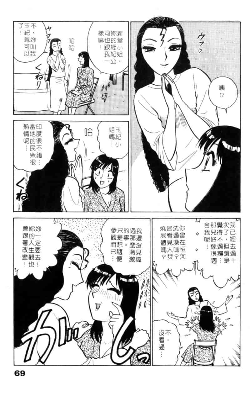 汉化版-[南智子] LOVE DESSIN 1_第3集