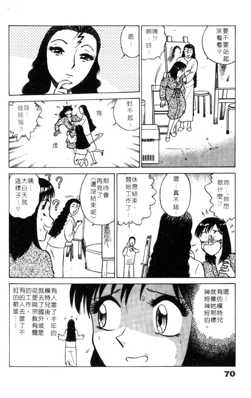 汉化版-[南智子] LOVE DESSIN 1_第3集