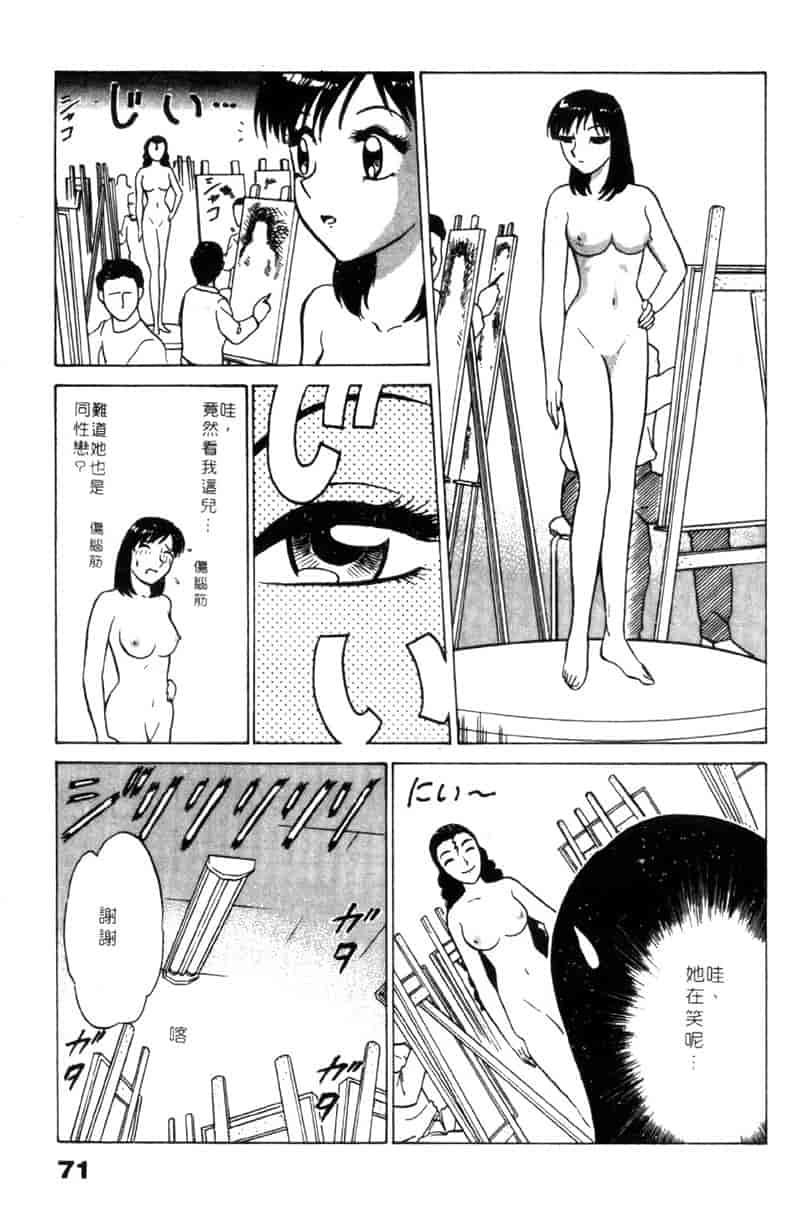 汉化版-[南智子] LOVE DESSIN 1_第3集
