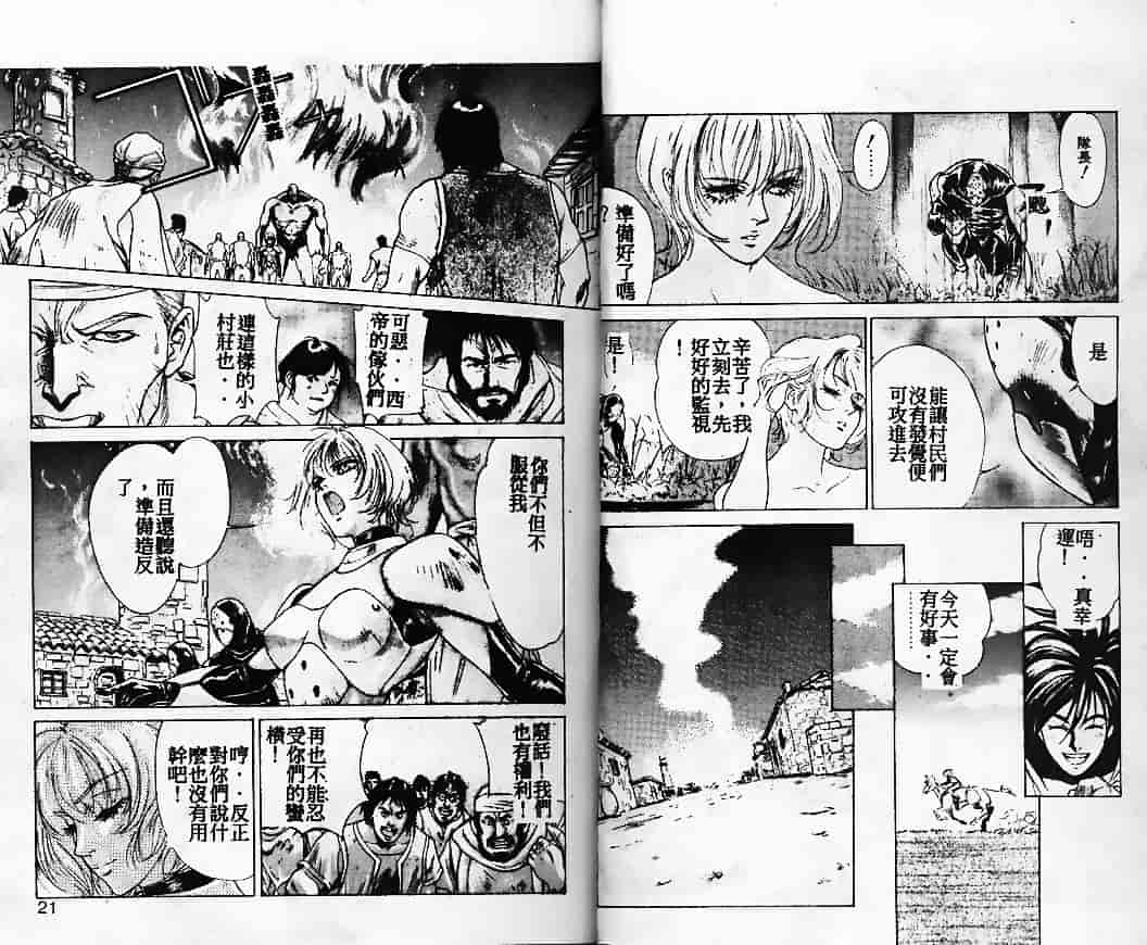 汉化版-[南野琴] 始まりの大地ジオイド_第1集