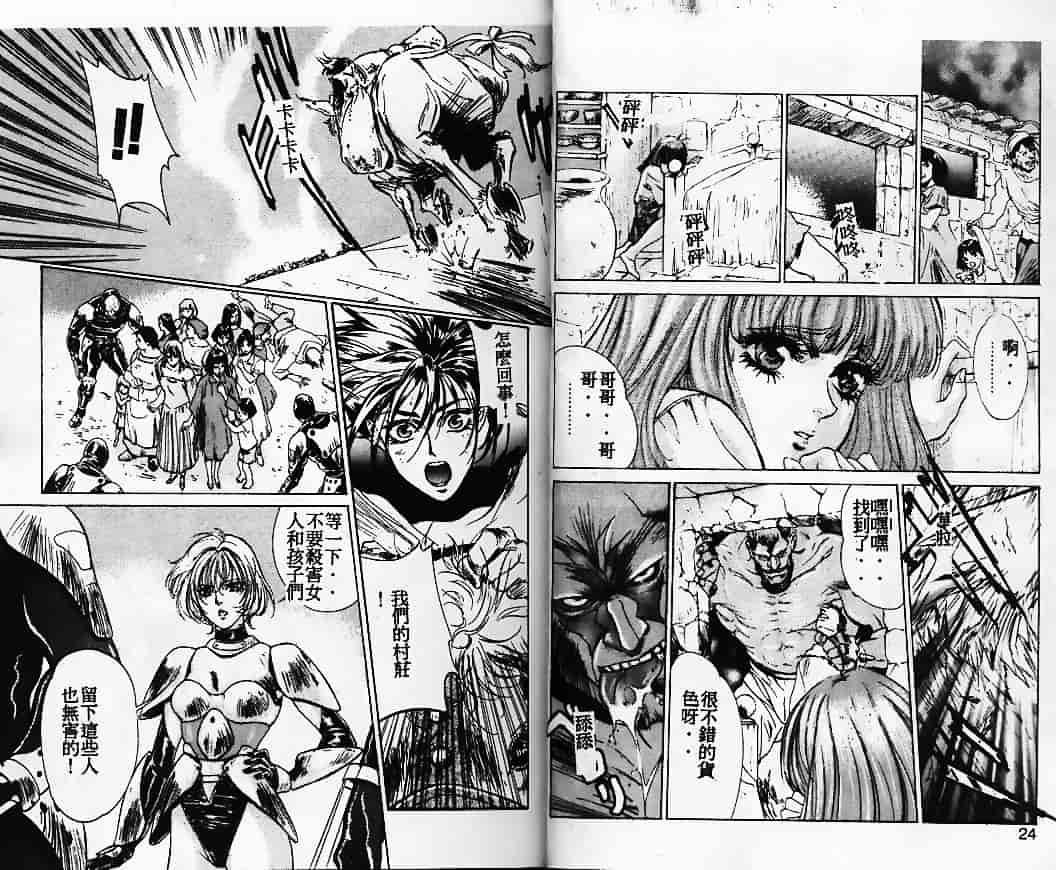 汉化版-[南野琴] 始まりの大地ジオイド_第1集
