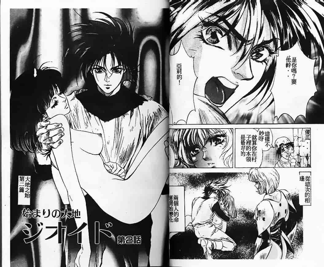汉化版-[南野琴] 始まりの大地ジオイド_第1集