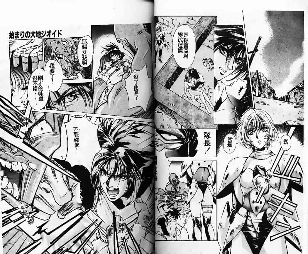 汉化版-[南野琴] 始まりの大地ジオイド_第1集